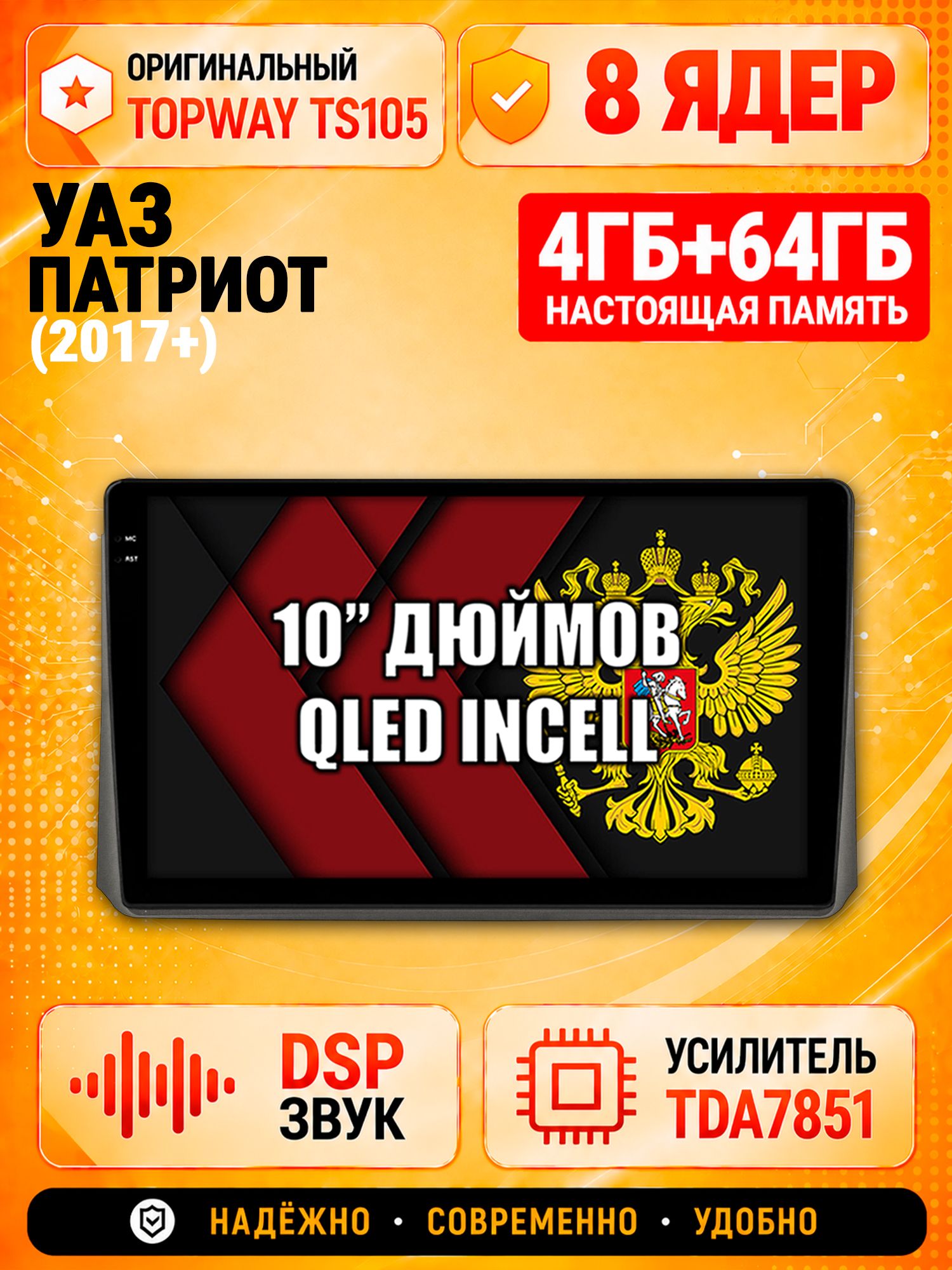 TS105 8 ядер, 4гб+64гб для УАЗ ПАТРИОТ (2017 2018 2019 2020 2021 2022 2023 2024) Uaz Patriot, Android магнитола
