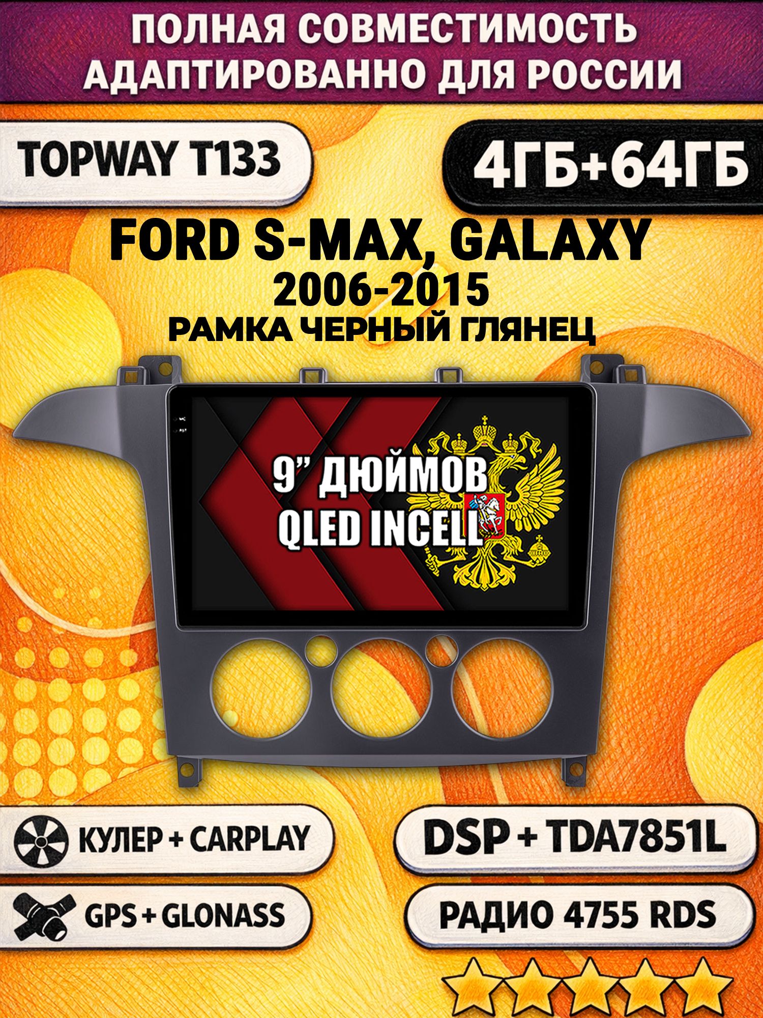 Штатная Андроид магнитола 9 для FORD S-MAX, GALAXY (2006-2015), рамка черная глянцевая, под кондиционер, 4/64гб, DSP, беспроводной CarPlay и Android Auto, GPS и ГЛОНАСС