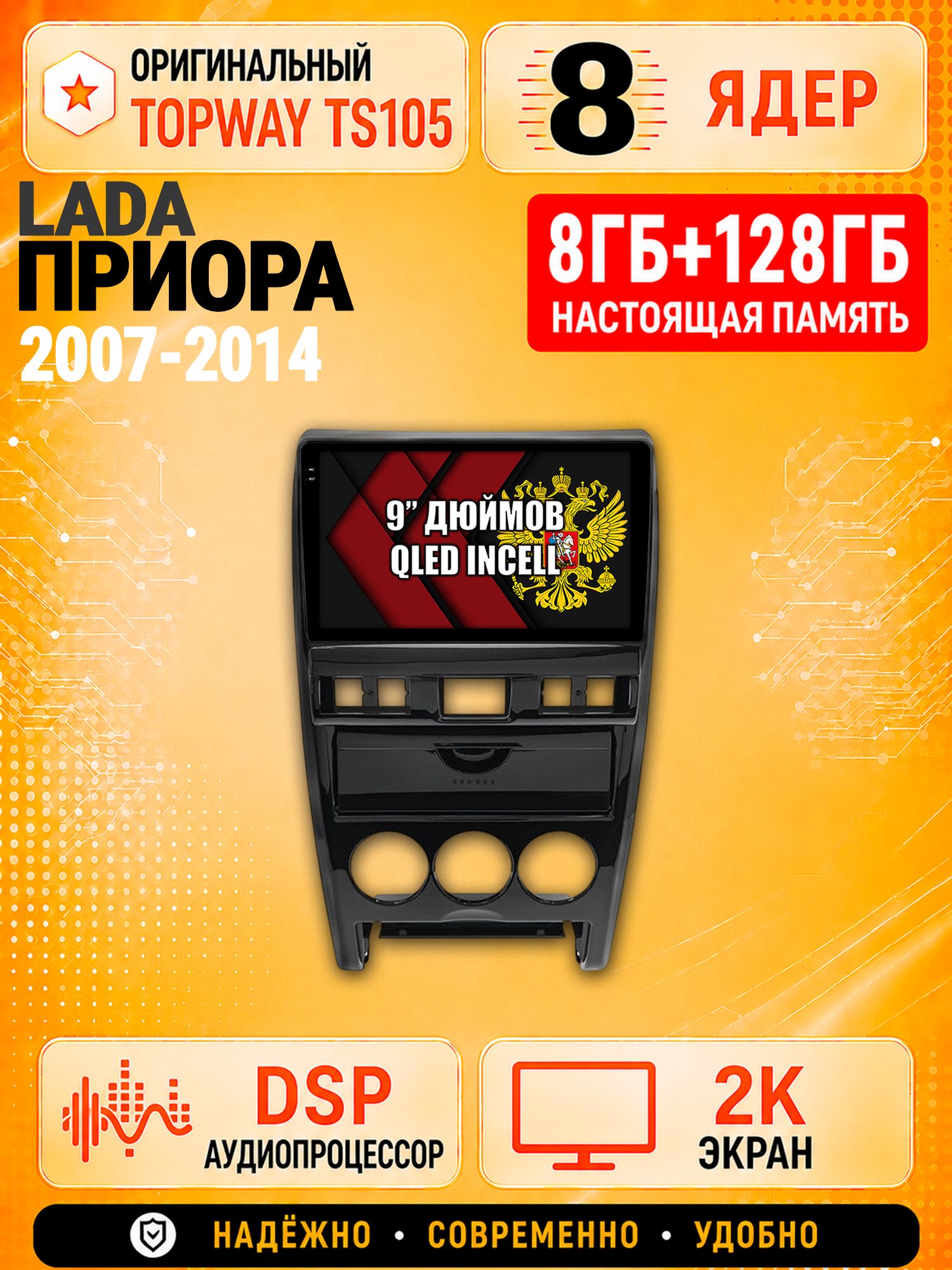 8 ядер TS105, 8гб+128гб, экран 2К, для ЛАДА ПРИОРА (2007-2014), Андроид автомагнитола с Carplay и Android auto