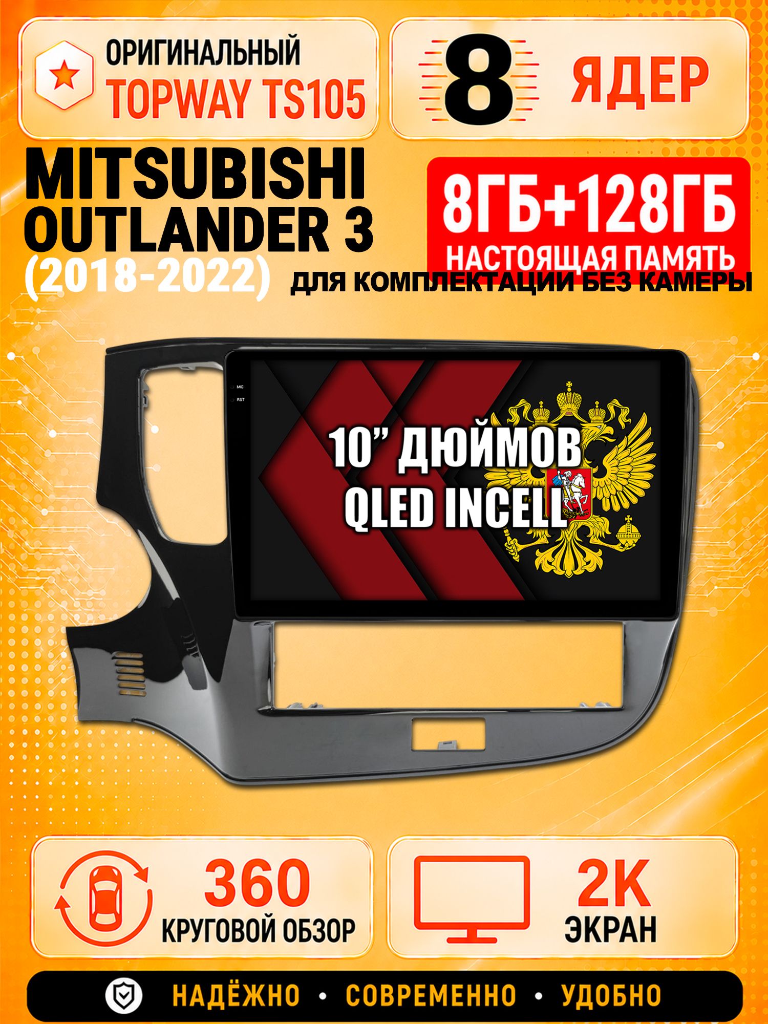 8 ядер 8гб+128гб с 360 обзором андроид магнитола для MITSUBISHI OUTLANDER 3 (2018-2022), Android TS105 с 4G LTE и Carplay для комплектации без камеры