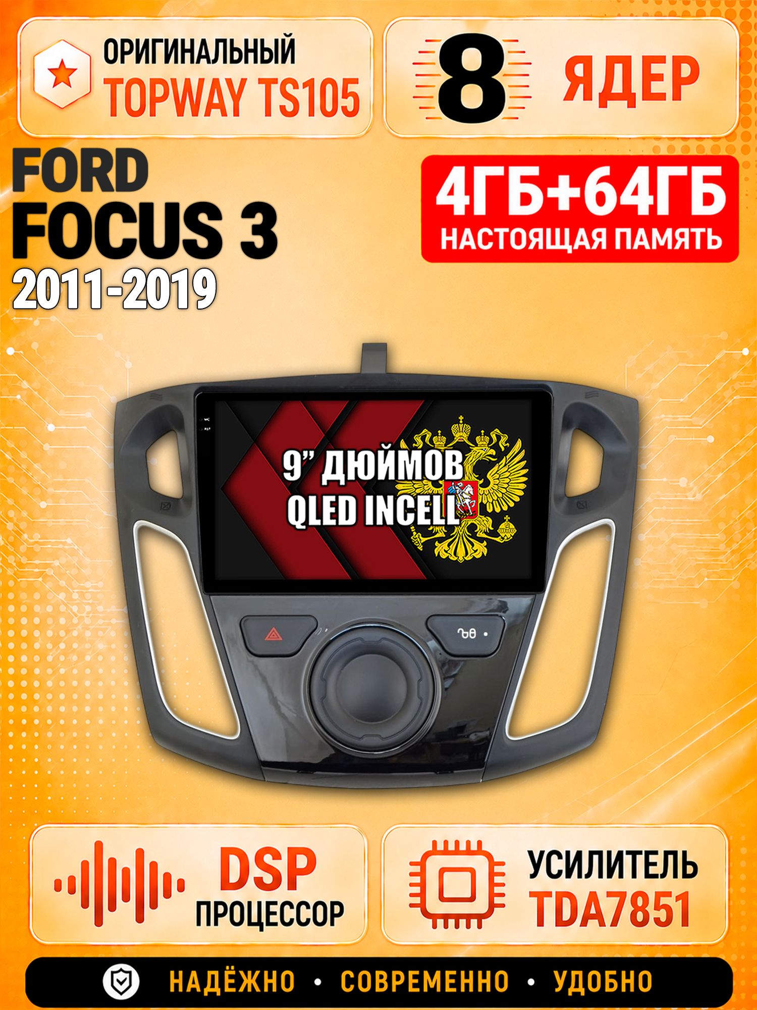8 ядер TS105, 4ГБ+64ГБ для Ford Focus 3 (2011 2012 2013 2014 2015 2016 2017 2018 2019), Штатная андроид магнитола с DSP, 4G, CarPlay и Android Auto