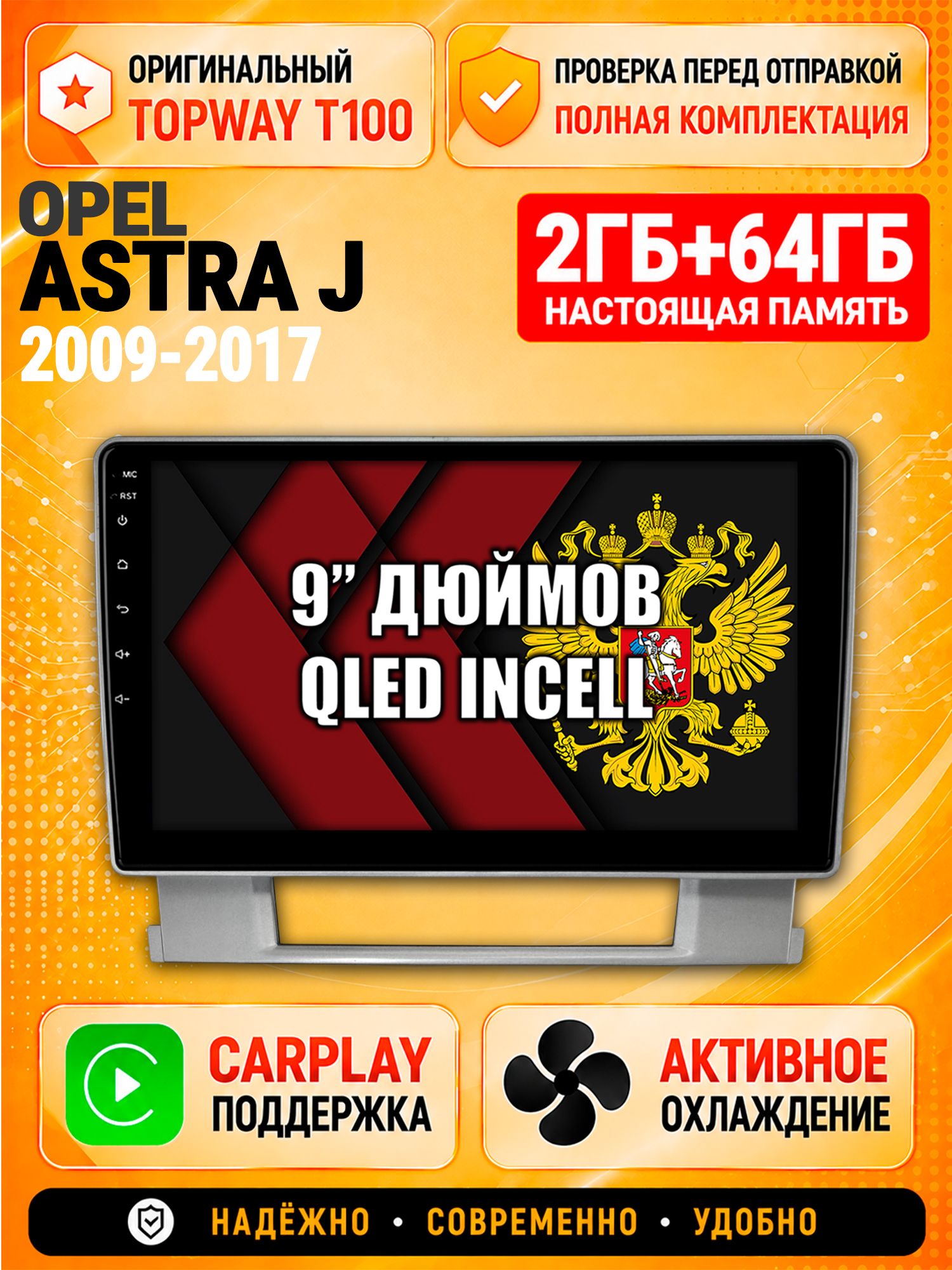Андроид магнитола в штатное место для Opel Astra J (2009 2010 2011 2012 2013 2014 2015 2016 2017), 2/64гб, Qled Incell, Bluetooth, беспроводной CarPlay/Android Auto, Gps/Глонасс