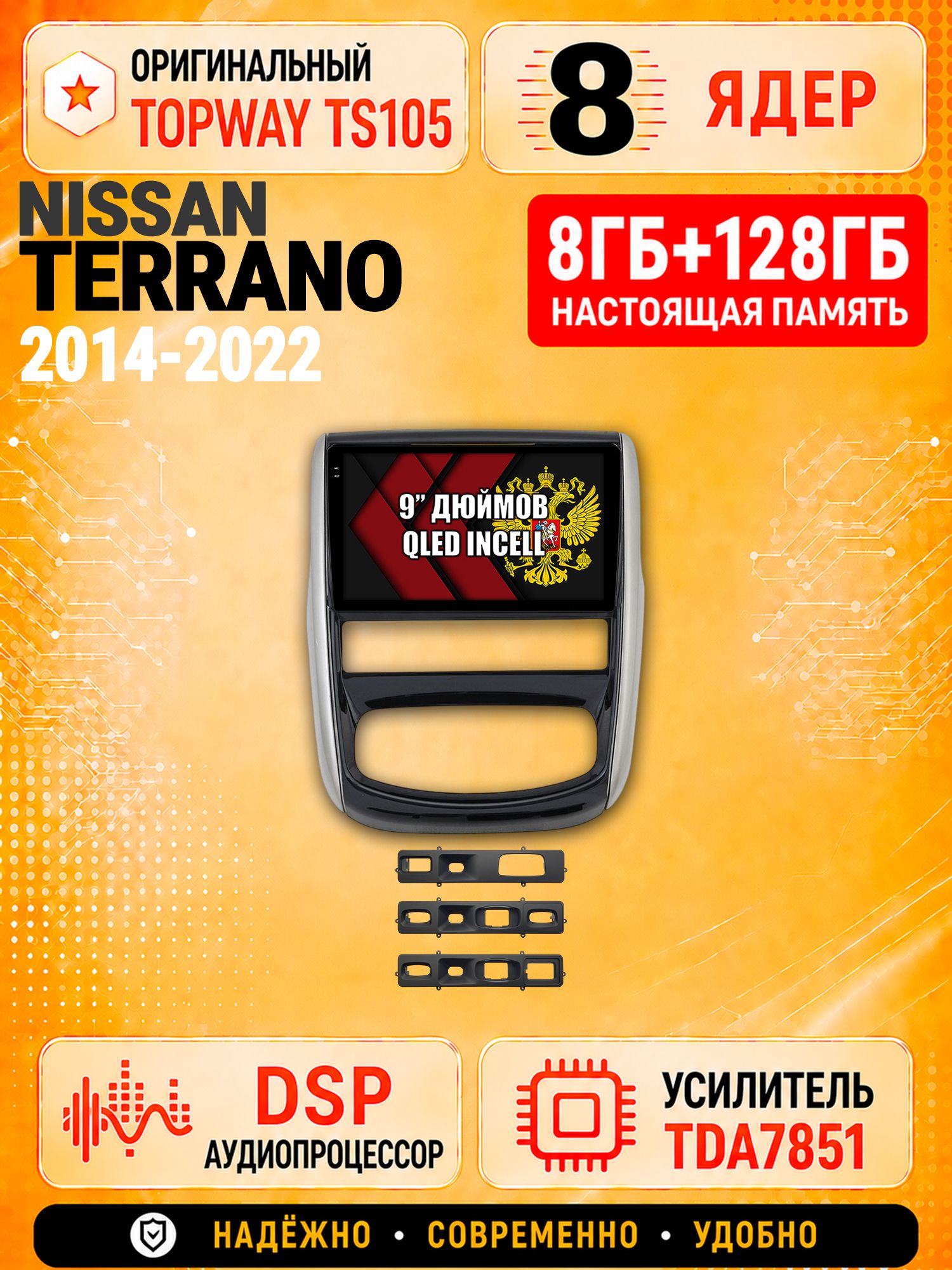 8 ядер TS105 с памятью 8гб+128гб для Nissan Terrano (2014-2022), Штатная андроид магнитола, DSP, 4G, беспроводной CarPlay/Android Auto