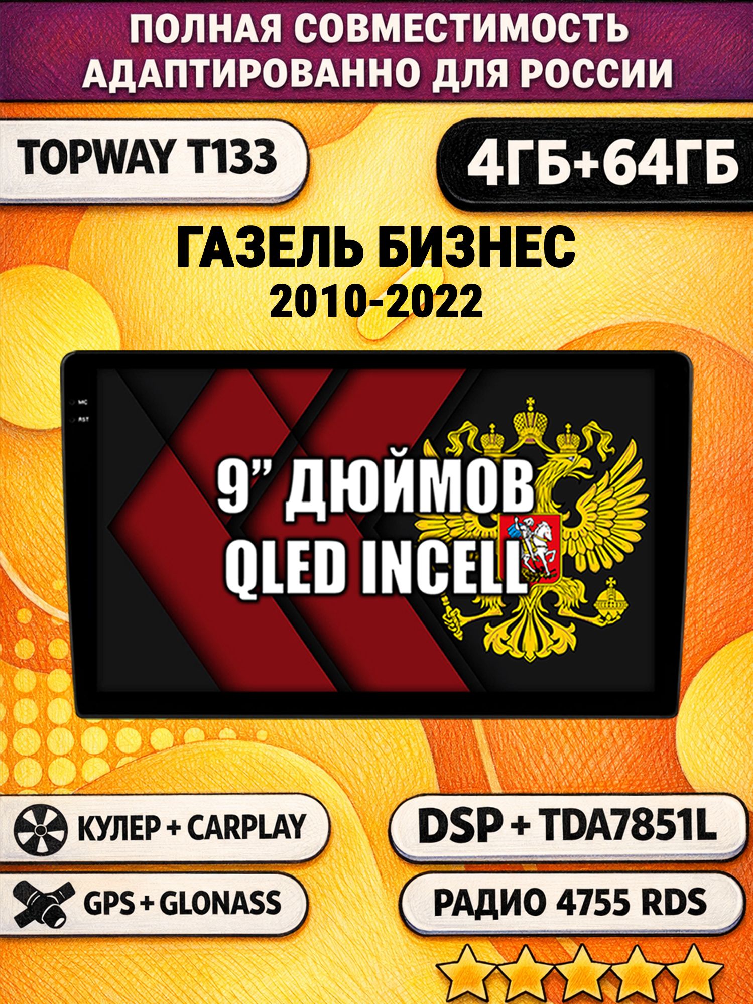 Штатная Андроид магнитола 9 для ГАЗЕЛЬ БИЗНЕС (2010-2022), GAZELLE, 4/64гб, DSP, беспроводной CarPlay и Android Auto, GPS и ГЛОНАСС