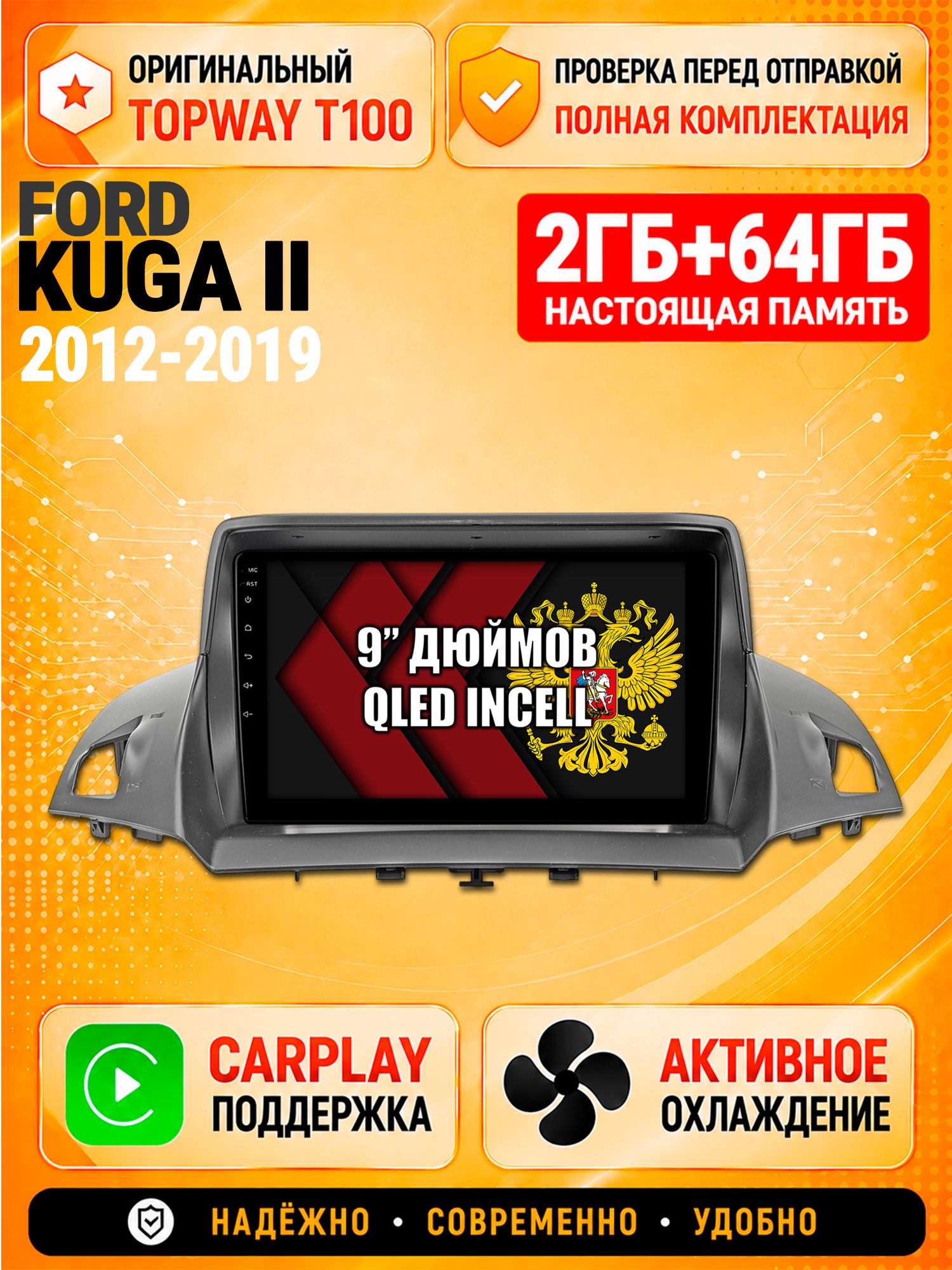 Андроид магнитола в штатное место для Ford Kuga Ii (2012 2013 2014 2015 2016 2017 2018 2019), 2/64гб, Qled Incell, Bluetooth, беспроводной CarPlay/Android Auto, Gps/Глонасс