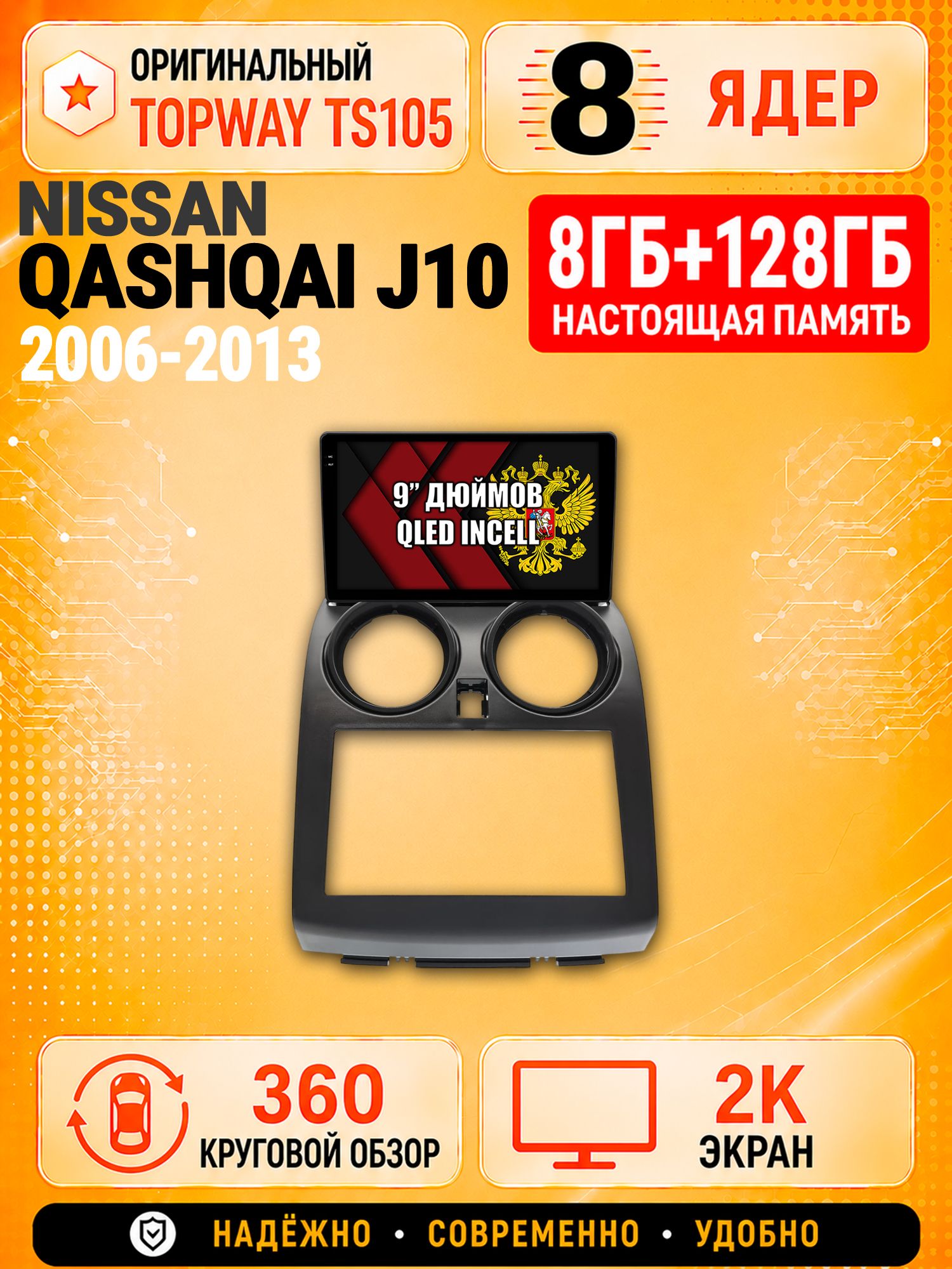 8 ядер TS105, 8гб+128гб, экран 2К и круговой обзор 360, для NISSAN QASHQAI (2006-2013), Андроид магнитола с Carplay