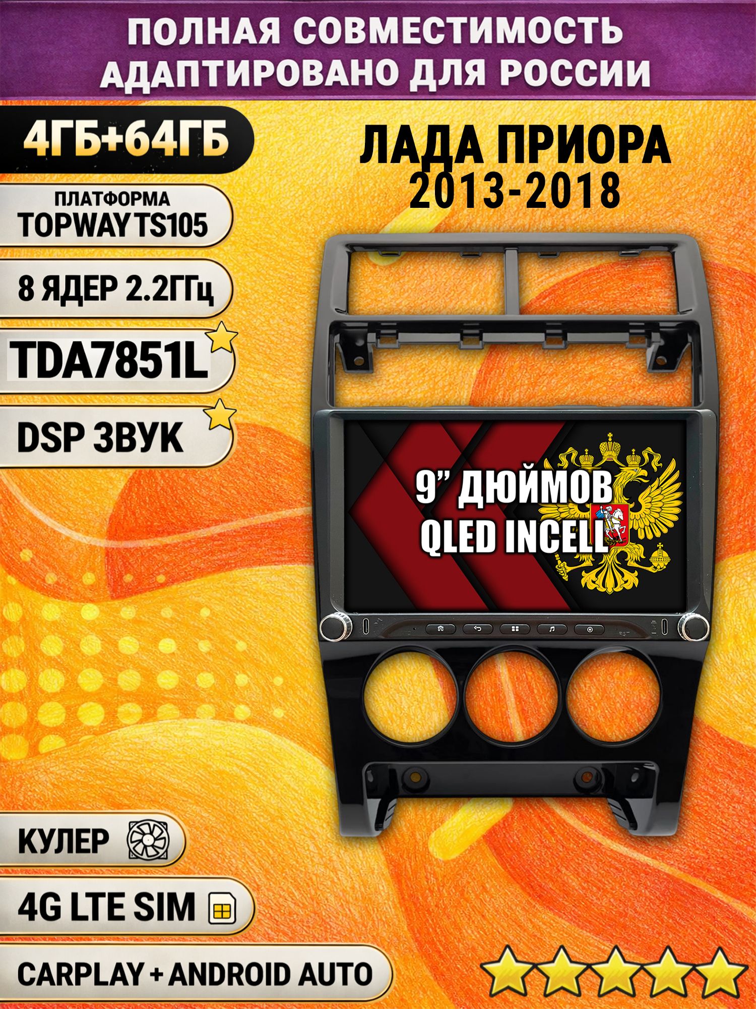 Штатная магнитола Андроид 9 для ЛАДА ПРИОРА (2013-2018), LADA PRIORA, 4/64гб, DSP, Topway TS105, беспроводной CarPlay и Android Auto, GPS и ГЛОНАСС