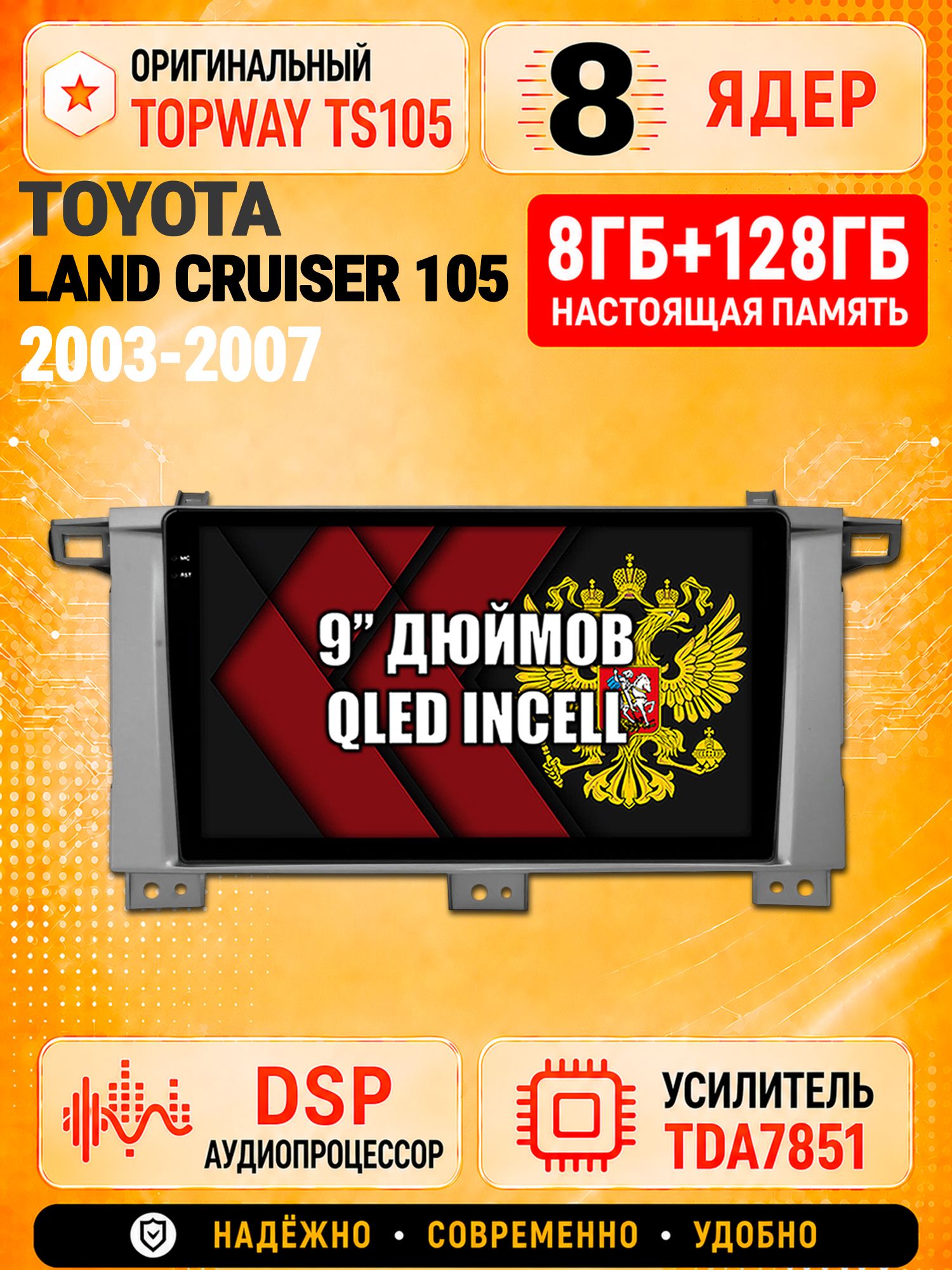 8 ядер TS105 с памятью 8гб+128гб для Toyota Land Cruiser 105, Штатная андроид магнитола, DSP, 4G, беспроводной CarPlay/Android Auto