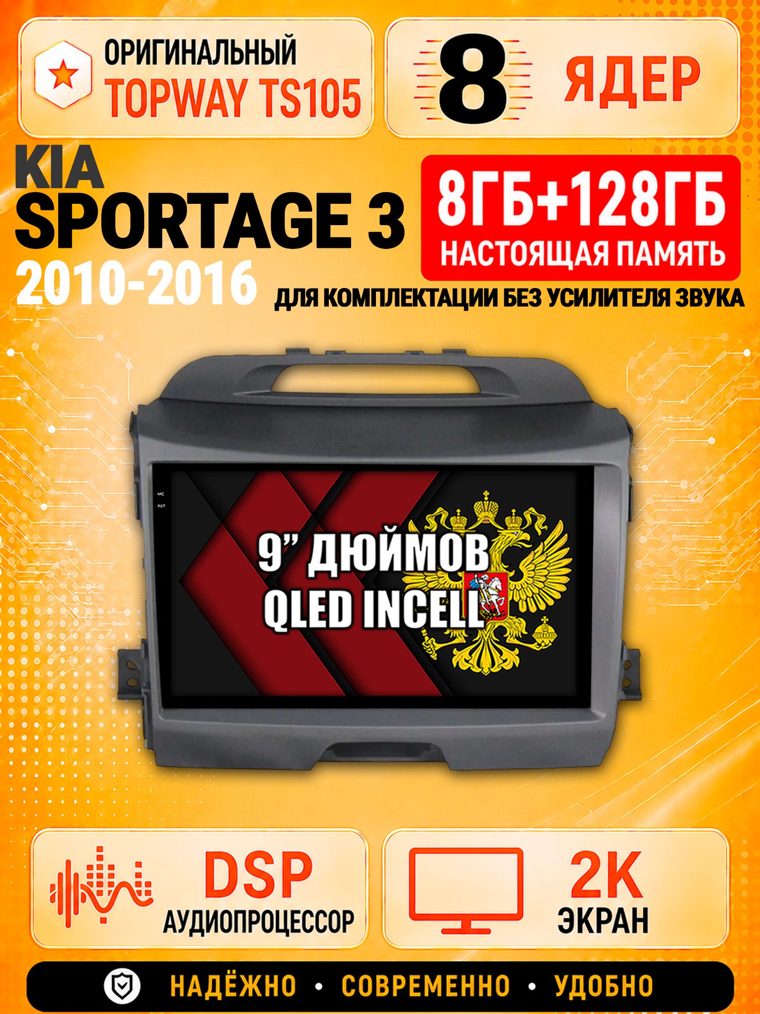 8 ядер TS105, 8гб+128гб, экран 2К, для KIA SPORTAGE 3 (2010-2016), Андроид автомагнитола с Carplay и Android auto