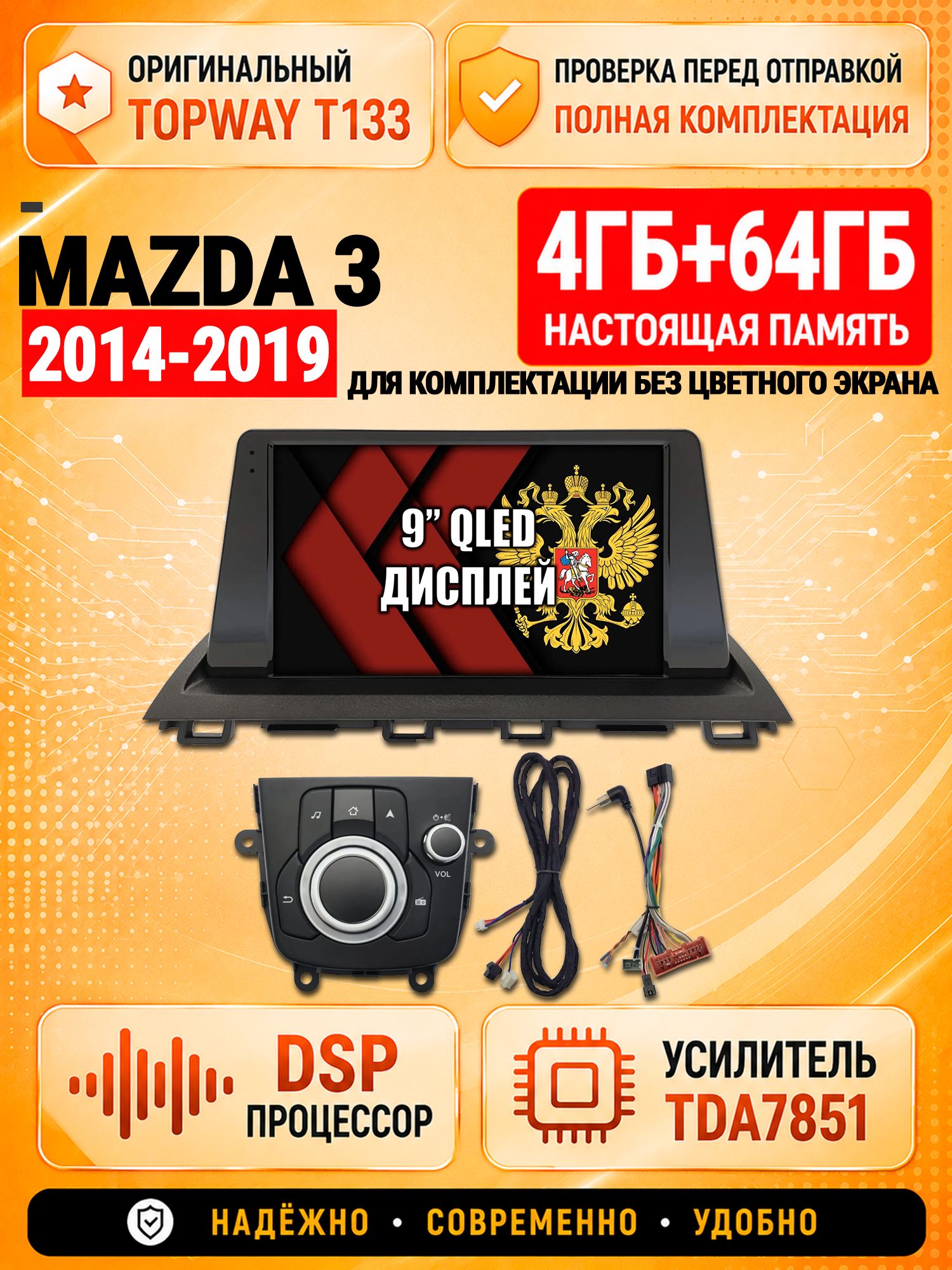 8 ядер 4гб+64гб для MAZDA 3 (2014-2019), для авто без монитора, Андроид магнитола с Carplay и Android Auto