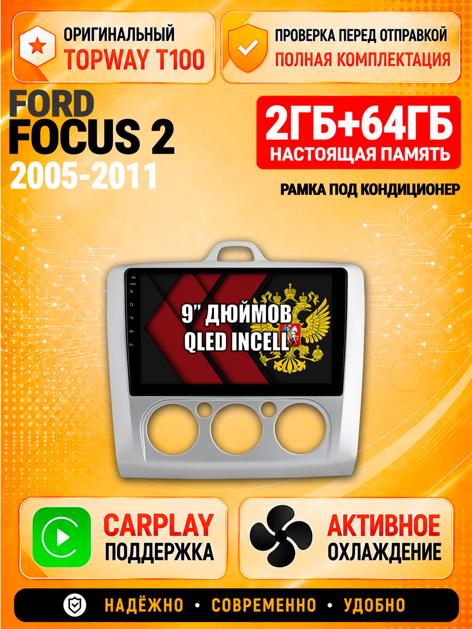 Андроид магнитола в штатное место для Ford Focus (2005 2006 2007 2008 2009 2010 2011) Фокус, под кондиционер, 2/64гб, Qled Incell, Bluetooth, беспроводной CarPlay/Android Auto, Gps/Глонасс