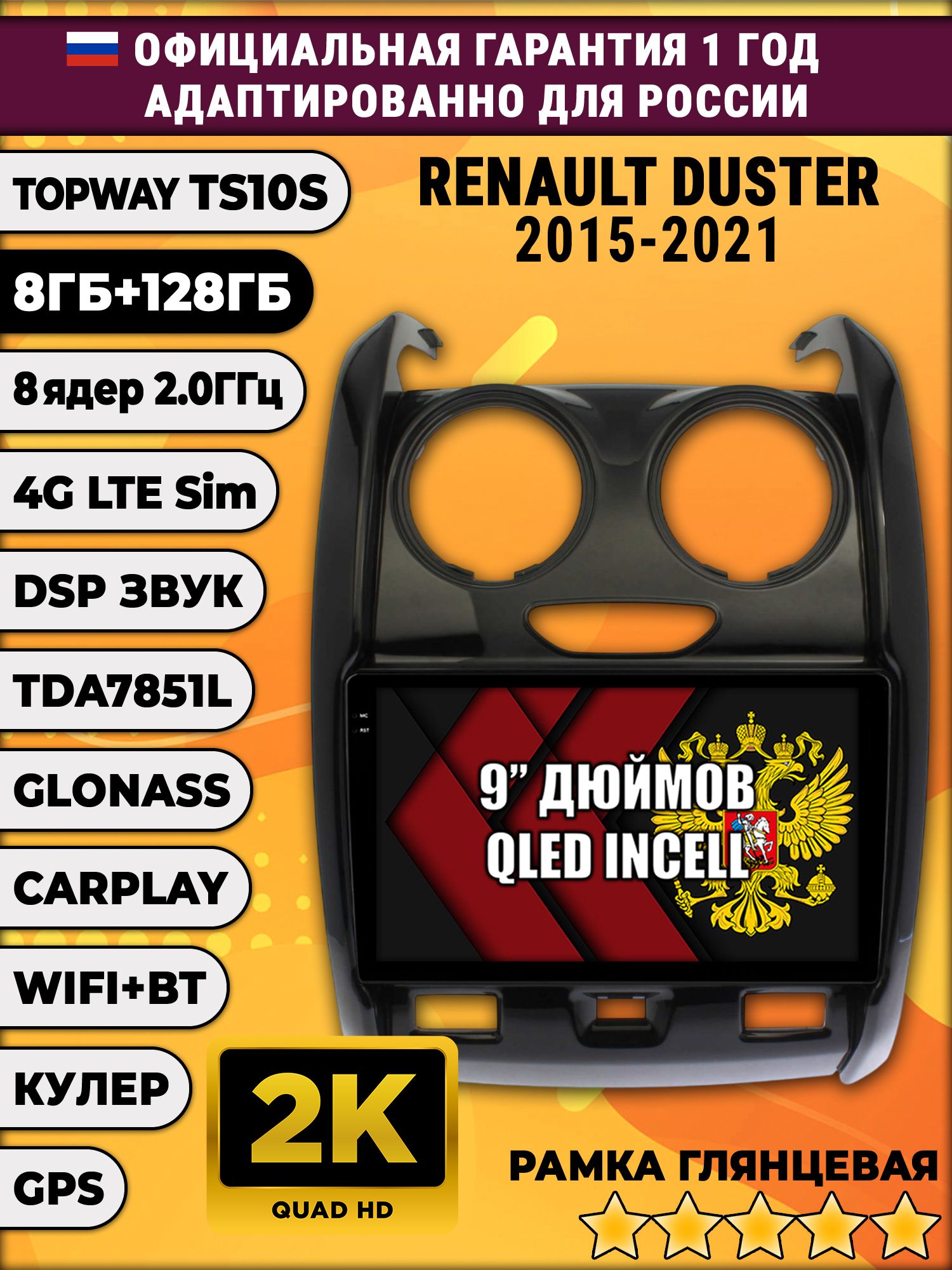 8 ядер TS10S, память 4гб+32гб и экран 2К, для RENAULT DUSTER (2015-2021) Рено дастер, Android магнитола с Carplay и 4G LTE