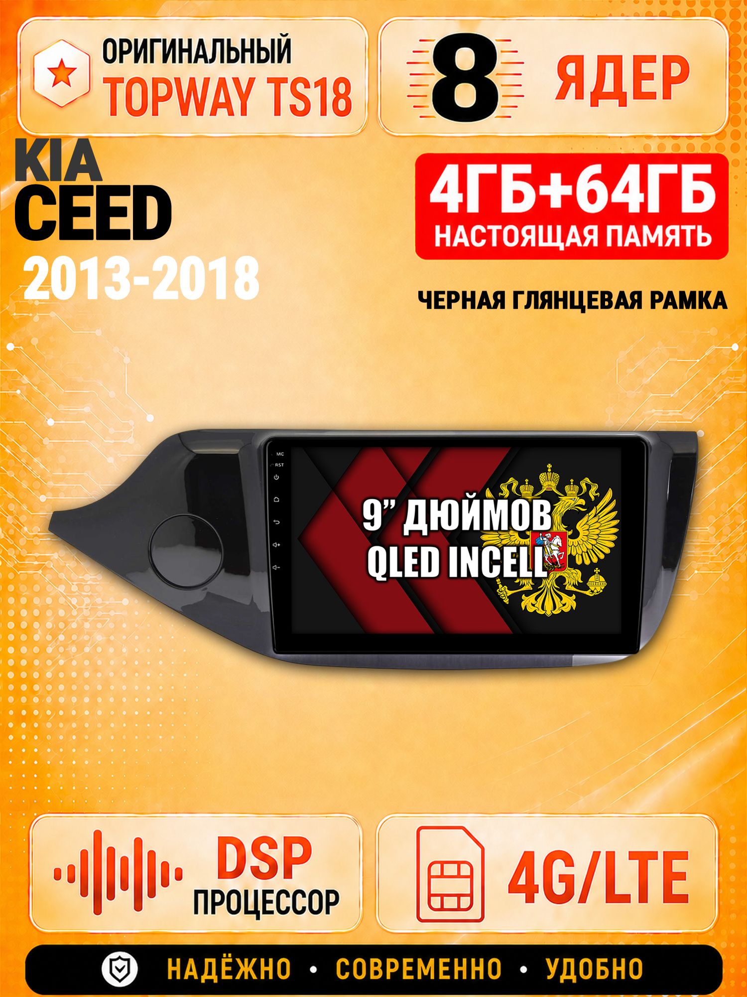8 ядер 4гб+64гб для KIA CEED (2013-2018), рамка черная глянцевая, Андроид магнитола с Carplay и Android Auto