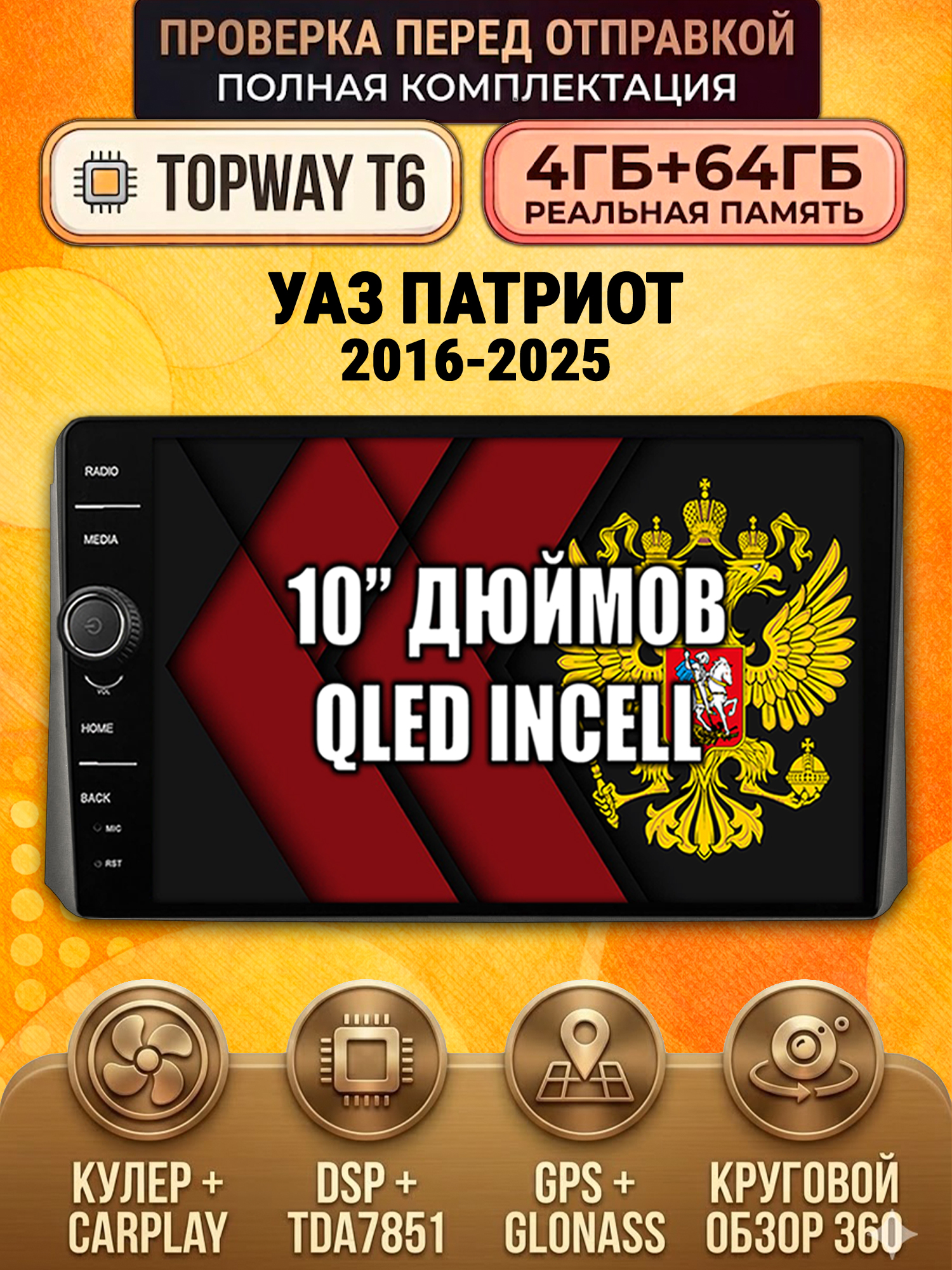 4гб+64гб с DSP и 360 для УАЗ ПАТРИОТ (2017 2018 2019 2020 2021 2022 2023 2024) Uaz Patriot, Android магнитола