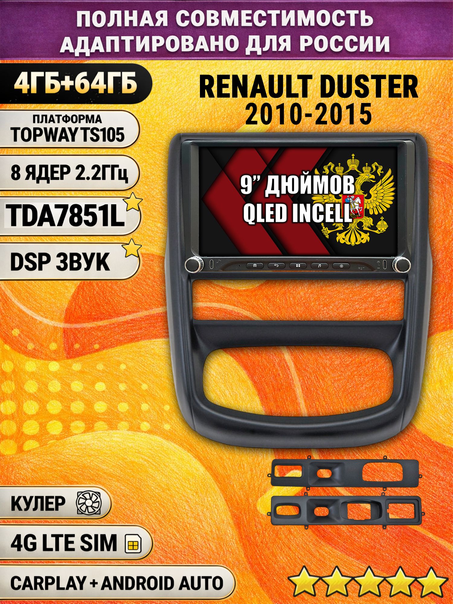 Штатная магнитола Андроид 9 для RENAULT DUSTER (2010-2015), 4/64гб, DSP, Topway TS105, беспроводной CarPlay и Android Auto, GPS и ГЛОНАСС