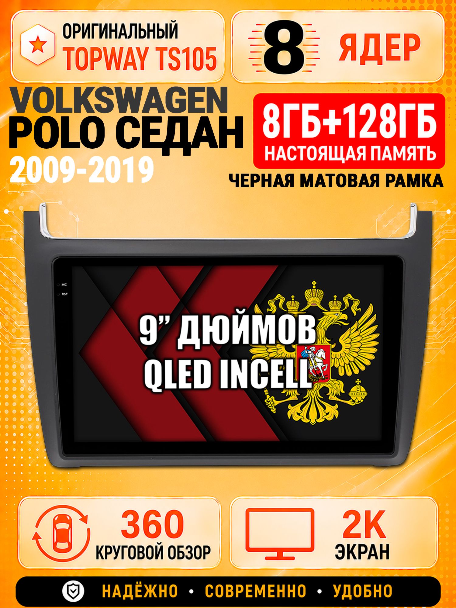 8 ядер TS105, 8гб+128гб, экран 2К и круговой обзор 360, для VOLKSWAGEN POLO SEDAN (2009 2010 2011 2012 2013 2014 2015 2016 2017 2018 2019), Андроид магнитола с Carplay