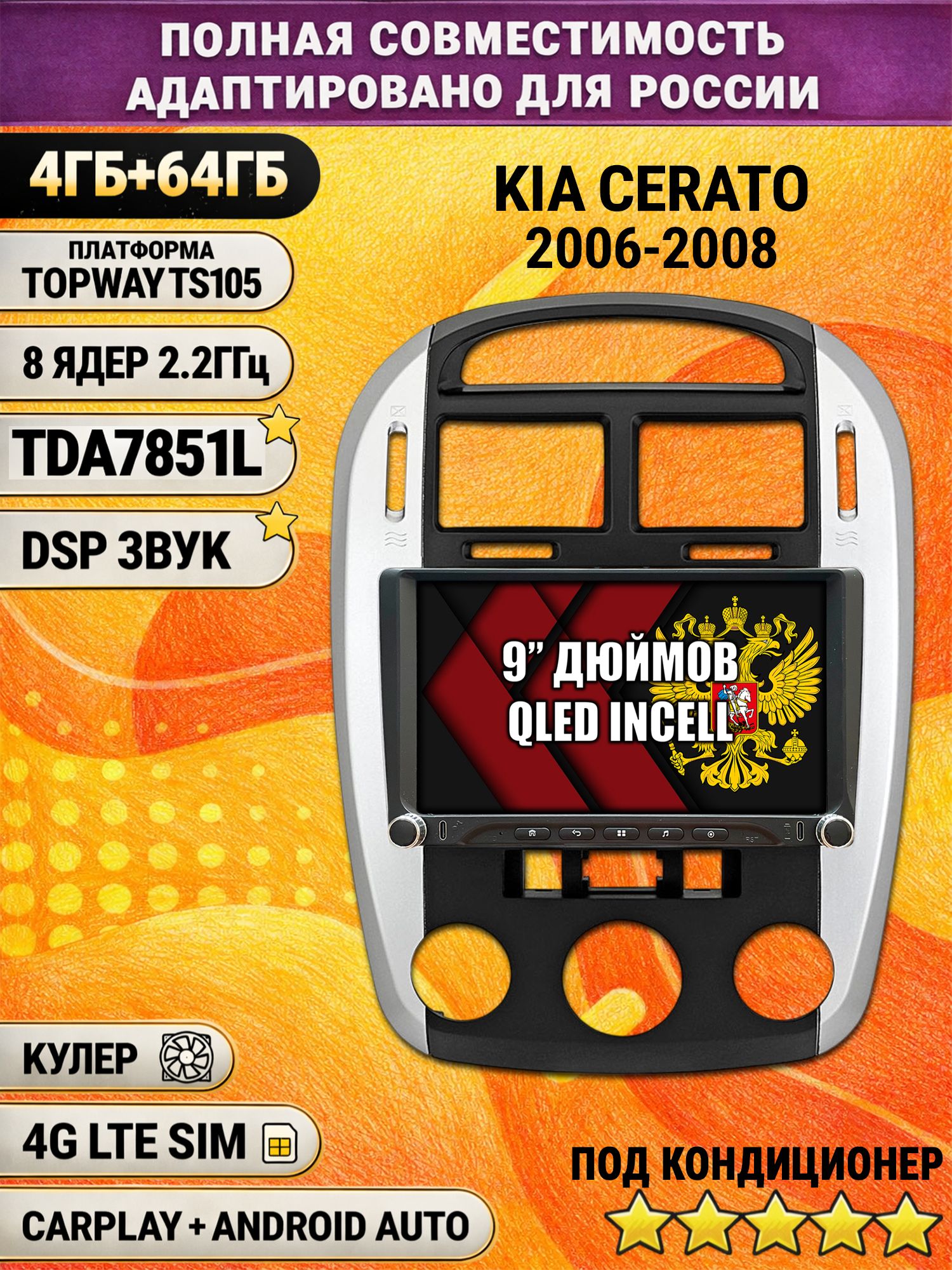 Штатная магнитола Андроид 9 для KIA CERATO (2006-2008), 4/64гб, DSP, Topway TS105, беспроводной CarPlay и Android Auto, GPS и ГЛОНАСС