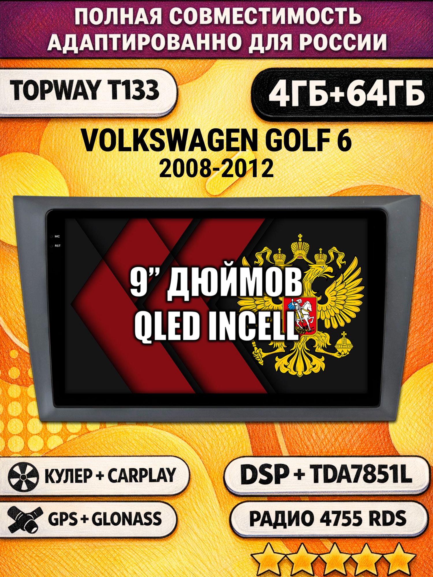 Штатная Андроид магнитола 9 для VOLKSWAGEN GOLF 6 (2008-2012), 4/64гб, DSP, беспроводной CarPlay и Android Auto, GPS и ГЛОНАСС