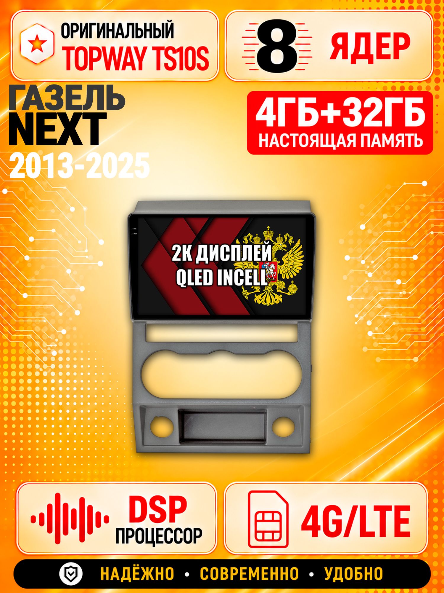 8 ядер TS10S, память 4гб+32гб и экран 2К, для Газель Некст (Next 2013 2014 2015 2016 2017 2018 2019 2020 2021 2022 2023 2024 2025), Android магнитола с Carplay и 4G LTE