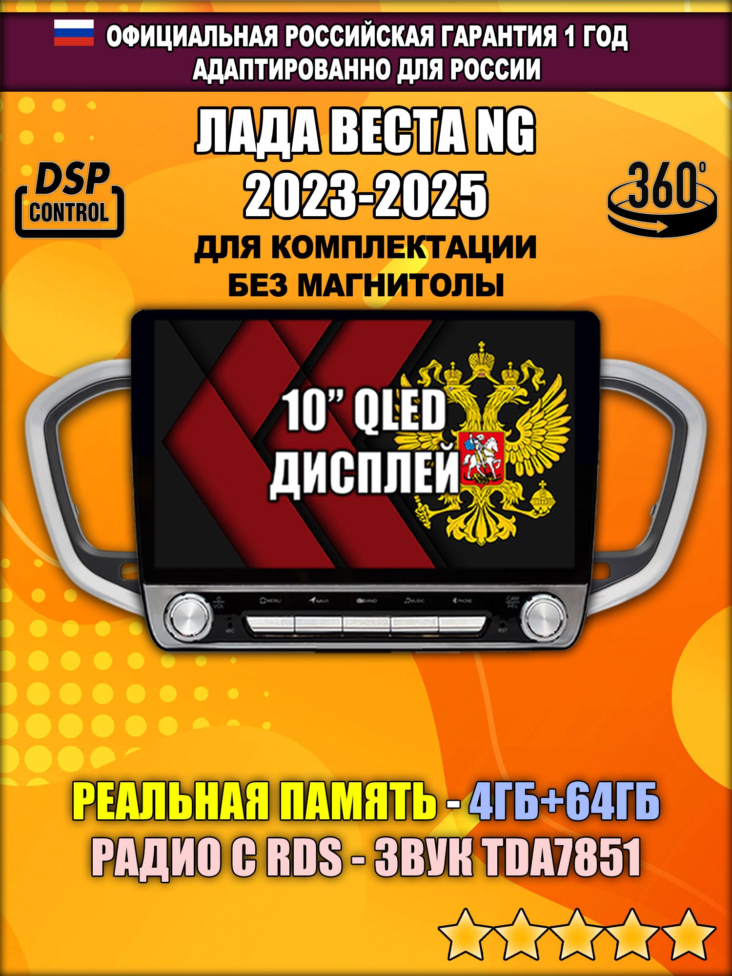 4гб+64гб с DSP для ЛАДА ВЕСТА НОВАЯ / LADA VESTA NG (2023 2024 2025), для комплектации без магнитолы, магнитола с усилителем звука TDA7851 и поддержкой 360 камер