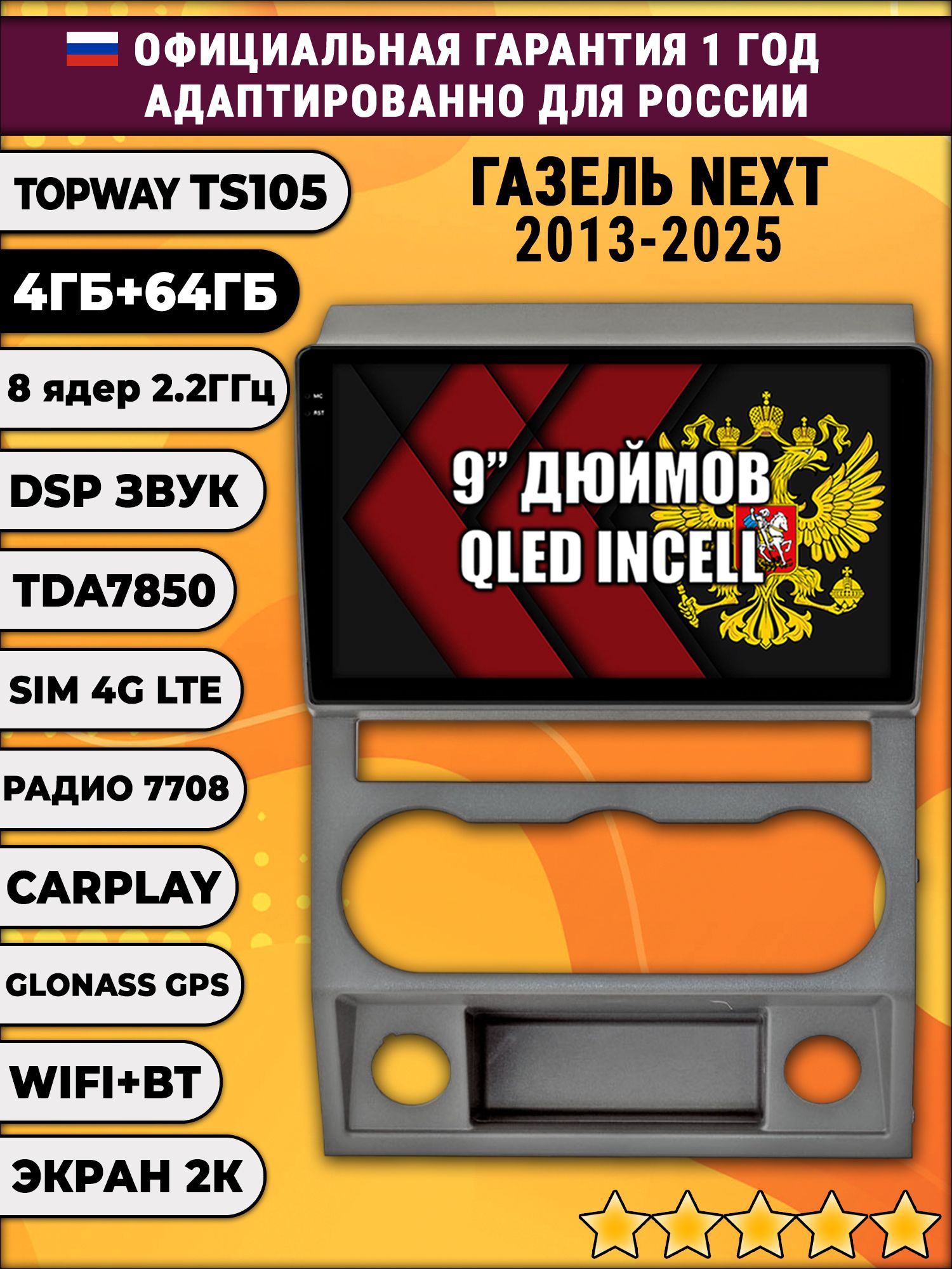 8 ядер TS105, память 4/64гб, экран 2К QLED, для Газель Некст (Next 2013 2014 2015 2016 2017 2018 2019 2020 2021 2022 2023 2024 2025), Android магнитола