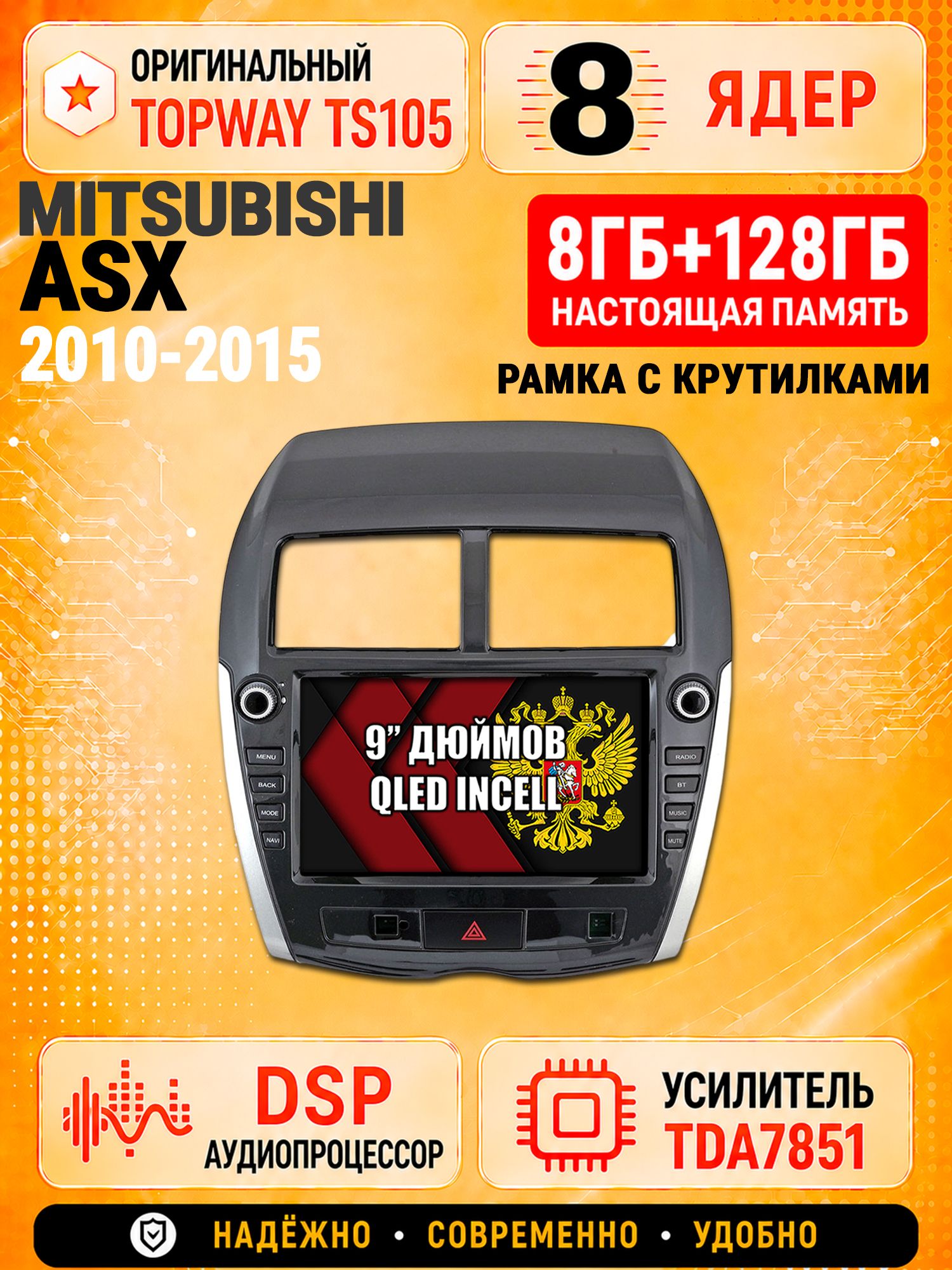 8 ядер TS105 с памятью 8гб+128гб для Mitsubishi Asx (2010-2015) АСХ, Штатная андроид магнитола, DSP, 4G, беспроводной CarPlay/Android Auto