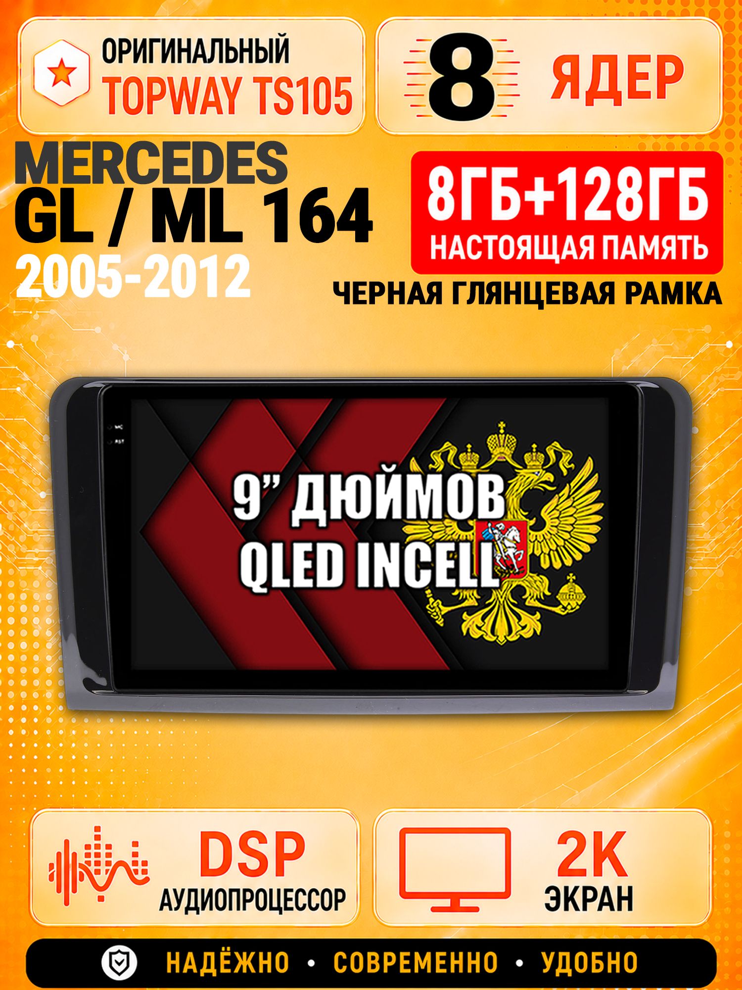 8 ядер TS105, 8гб+128гб, экран 2К, для MERCEDES BENZ W164 / X164 (GL/ML), Андроид автомагнитола с Carplay и Android auto - Рамка черная глянцевая