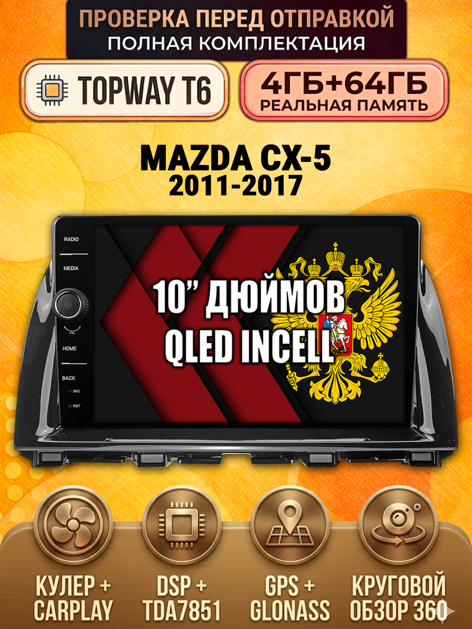 4гб+64гб с DSP и 360 для MAZDA CX-5 (2011 2012 2013 2014 2015 2016 2017) Мазда сх5 cx5, Android магнитола