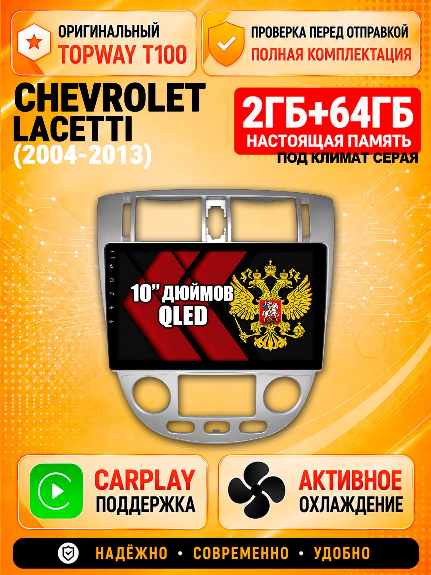 2гб+64гб для CHEVROLET LACETTI, Android магнитола с QLED INCELL экраном