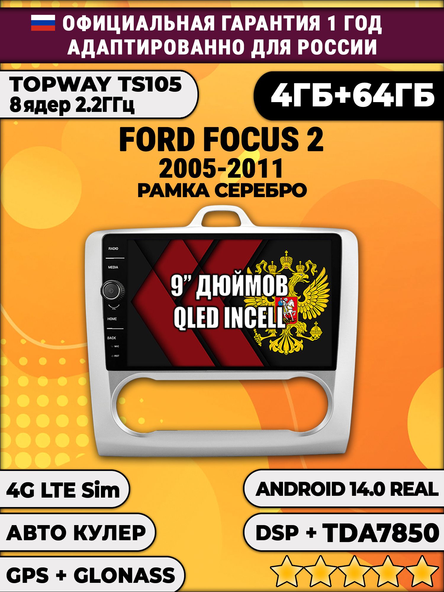 Штатная Андроид магнитола 9 для Ford Focus (2005 2006 2007 2008 2009 2010 2011) Фокус, под климат, TS105 8 ядер, 4/64гб, Qled Incell, CarPlay/Android Auto, Gps/Глонасс