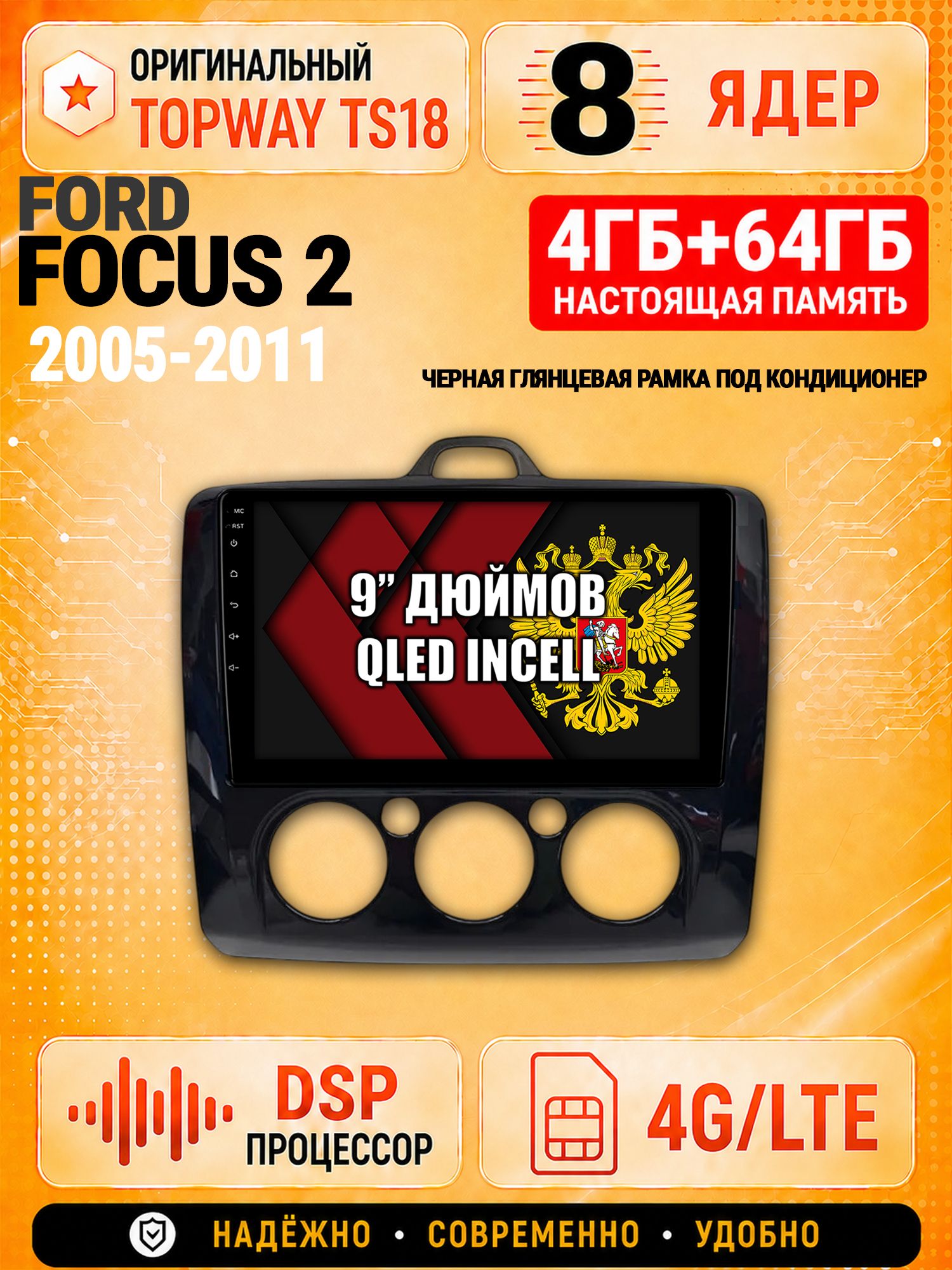 8 ядер 4гб+64гб для FORD FOCUS 2 (2005-2011) Форд Фокус, рамка черная глянцевая, под кондиционер, Андроид магнитола с Carplay и Android Auto