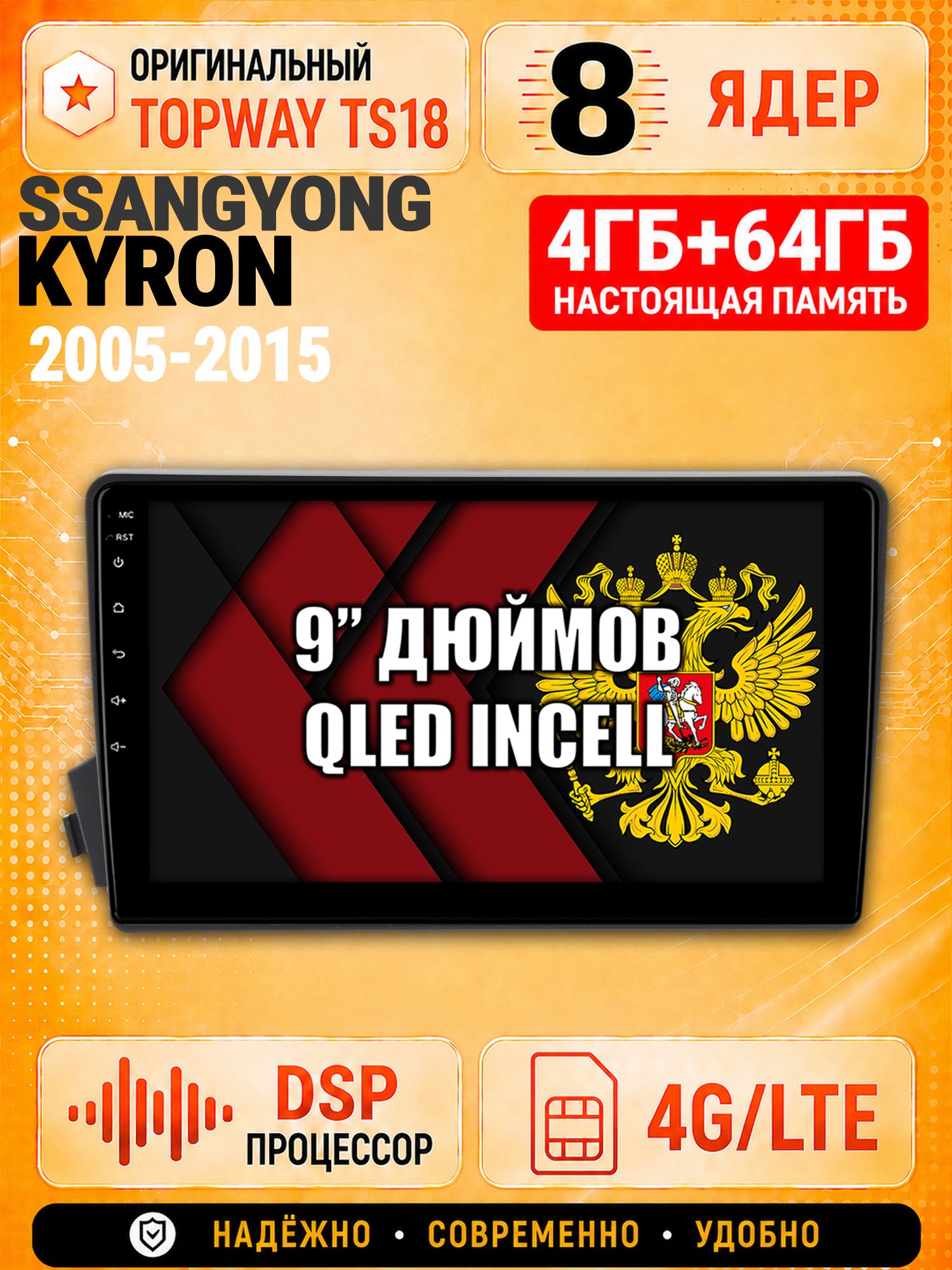 8 ядер 4гб+64гб для SSANGYONG KYRON ACTYON, ACTYON SPORTS, KORANDO SPORTS, Андроид магнитола с Carplay и Android Auto