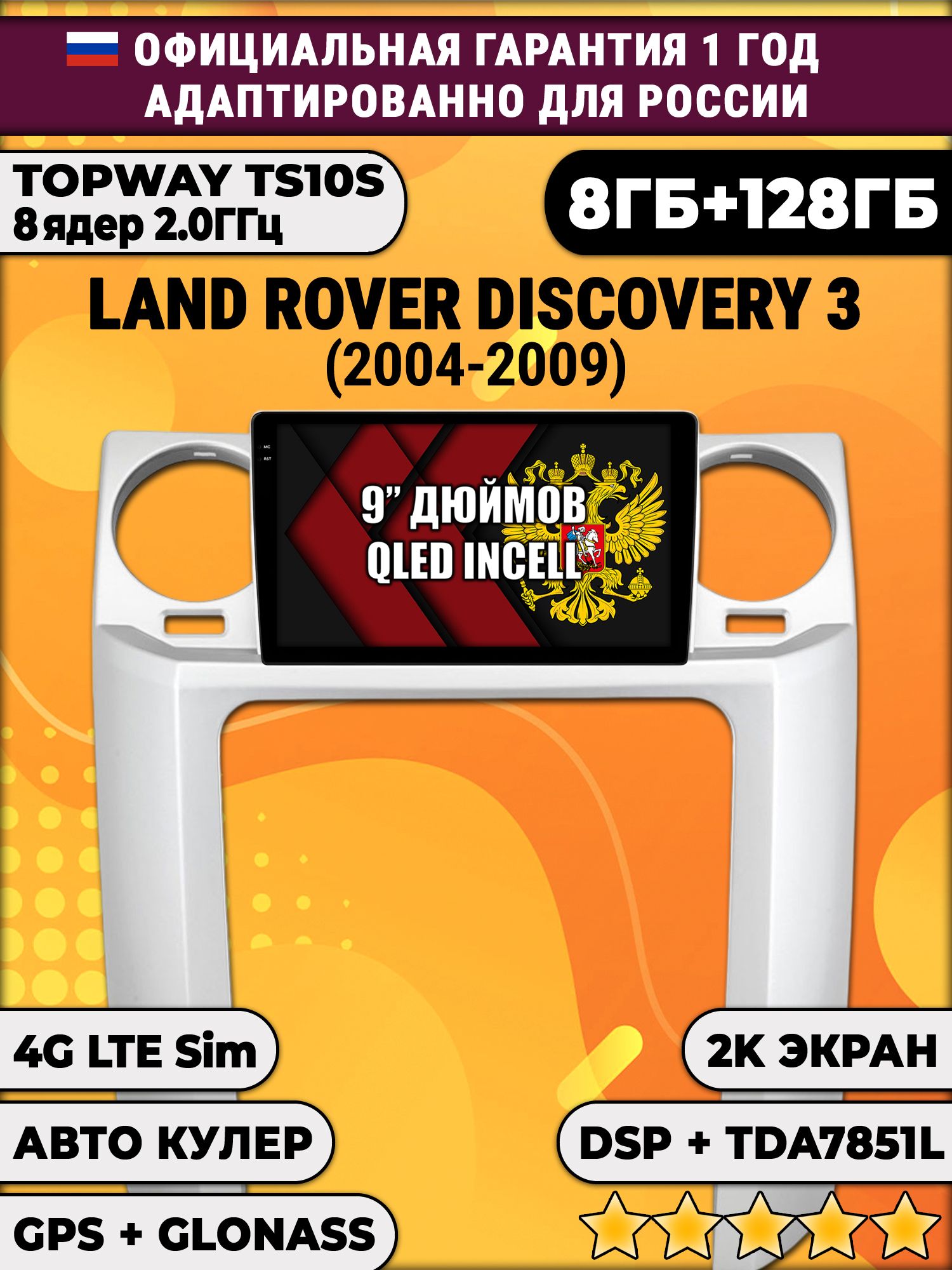 8 ядер TS10S, память 4гб+32гб и экран 2К, для LAND ROVER DISCOVERY 3 (2004 - 2009), Android магнитола с Carplay и 4G LTE
