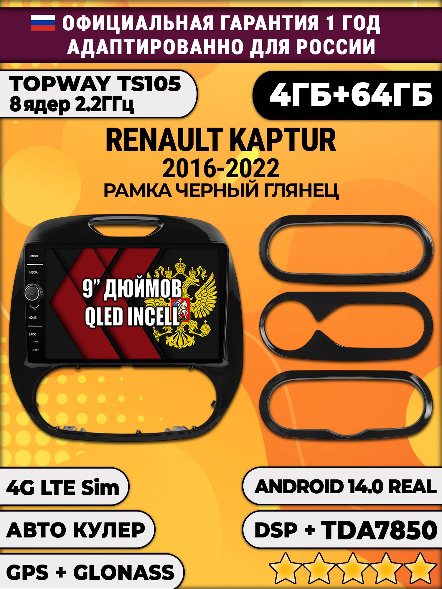 Штатная Андроид магнитола 9 для Renault Kaptur (2016 2017 2018 2019 2020 2021 2022) Рено Каптюр, TS105 8 ядер, 4/64гб, Qled Incell, CarPlay/Android Auto, Gps/Глонасс