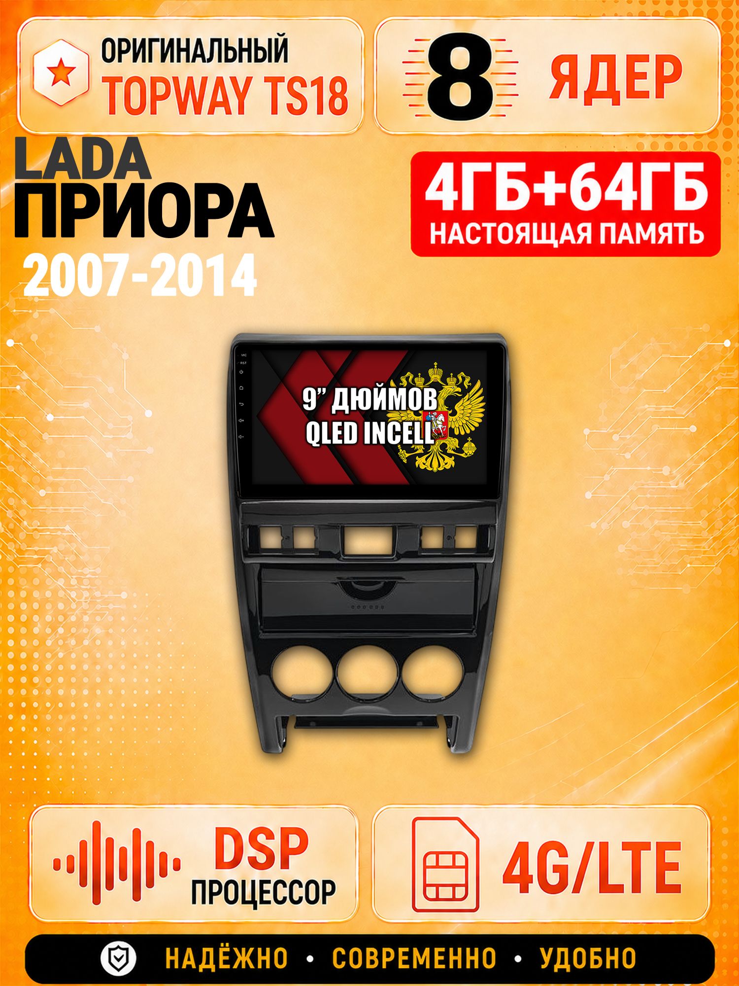 8 ядер 4гб+64гб для ЛАДА ПРИОРА (2007-2014), Андроид магнитола с Carplay и Android Auto
