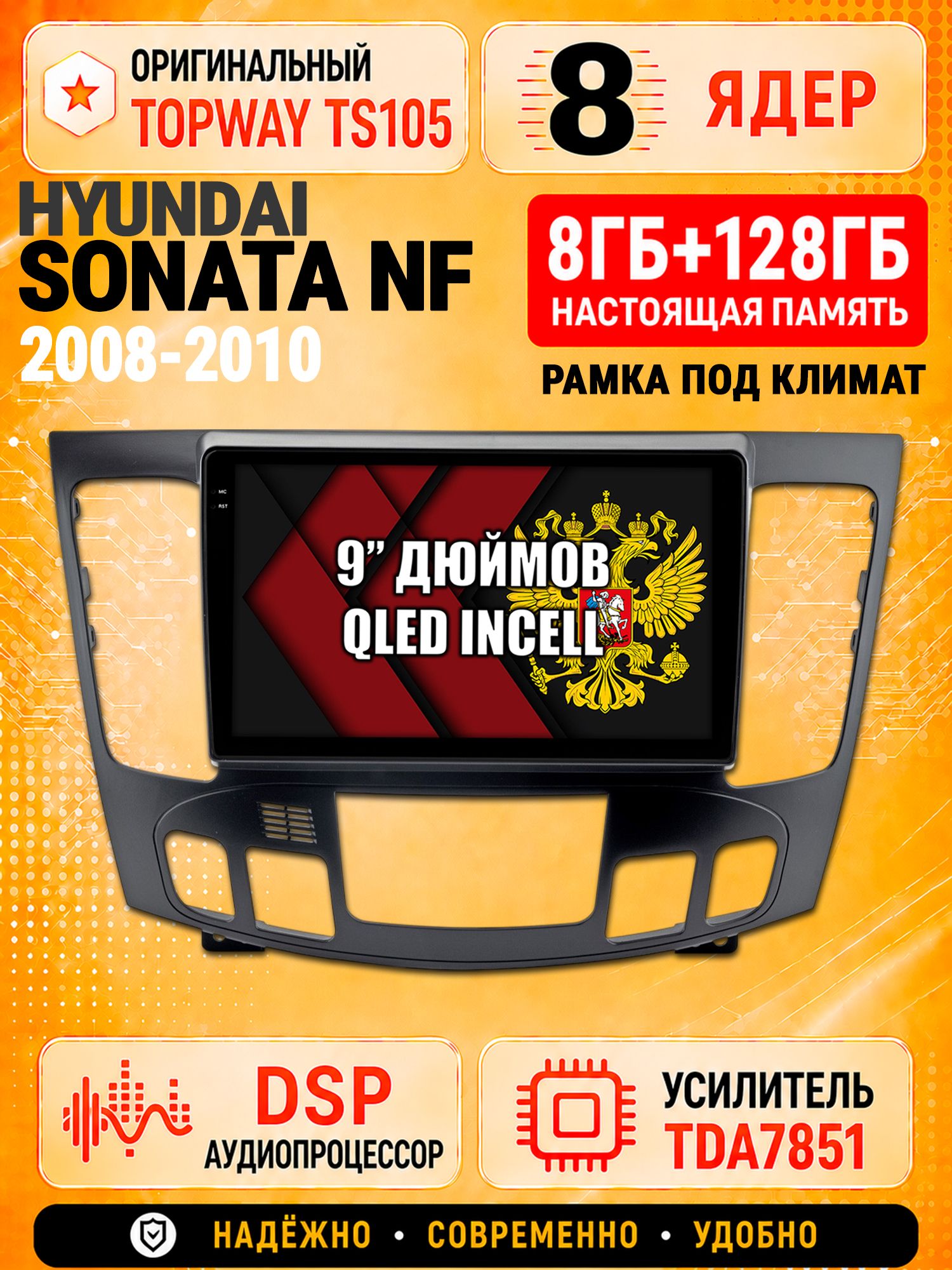 8 ядер TS105 с памятью 8гб+128гб для Hyundai Sonata Nf (2008-2010), Штатная андроид магнитола, DSP, 4G, беспроводной CarPlay/Android Auto - Под климат контроль