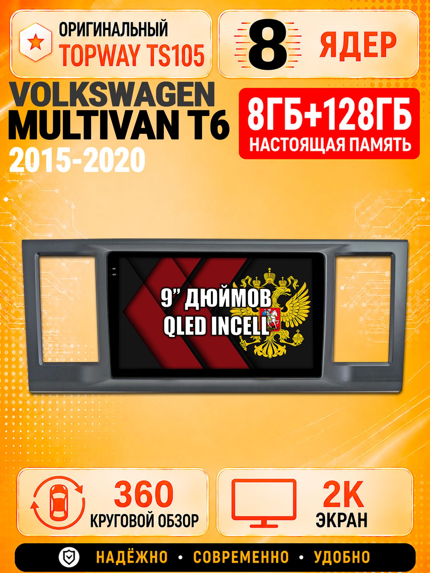 8 ядер TS105, 8гб+128гб, экран 2К и круговой обзор 360, для VOLKSWAGEN TRANSPORTER T6, MULTIVAN T6, CARAVELLE T6 (2015-2020), Андроид магнитола с Carplay