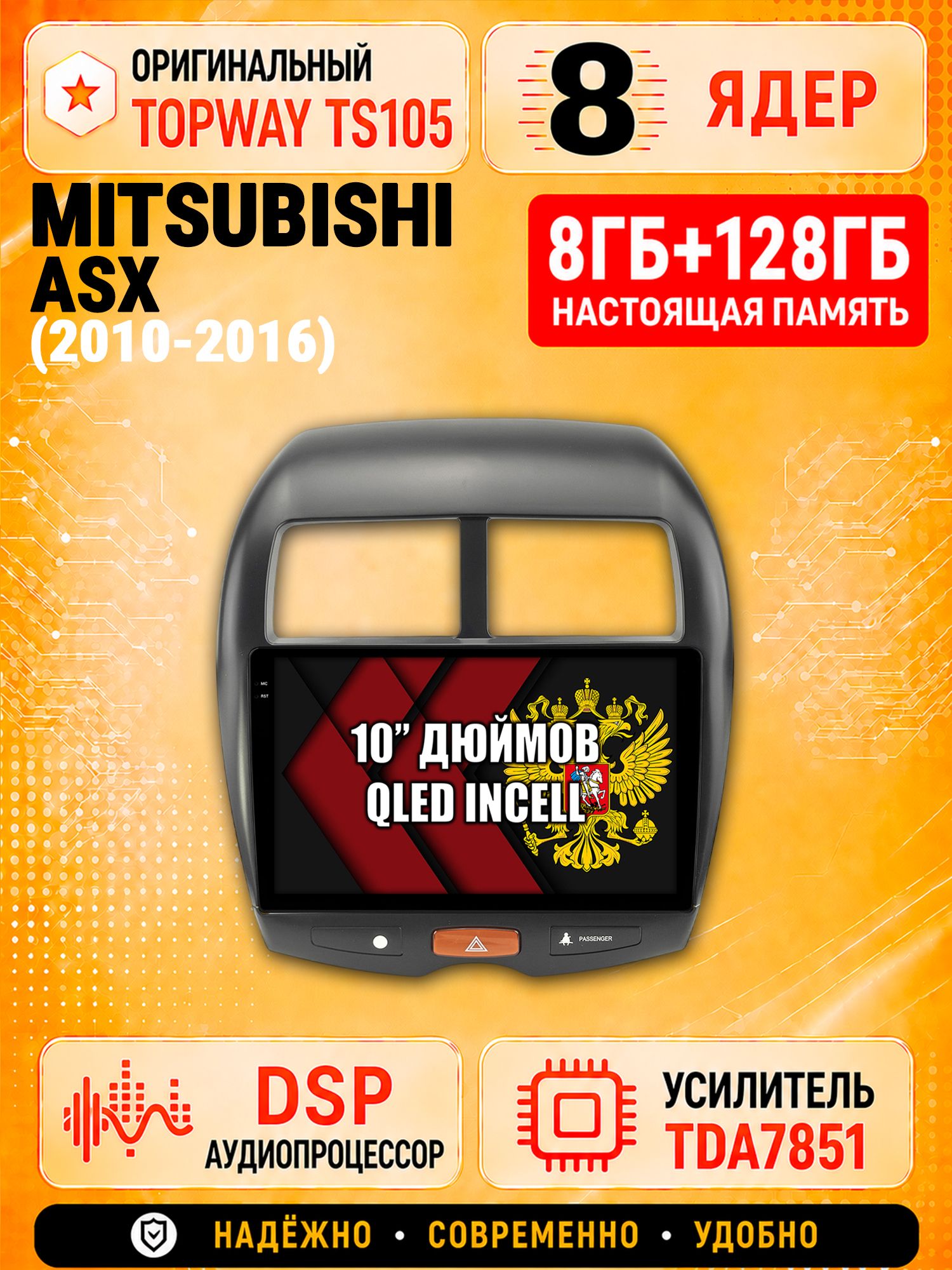 8 ядер TS105, 8гб+128гб для MITSUBISHI ASX (2010 2011 2012 2013 2014 2015 2016) Митсубиси АСХ, Андроид магнитола с Carplay и Android auto