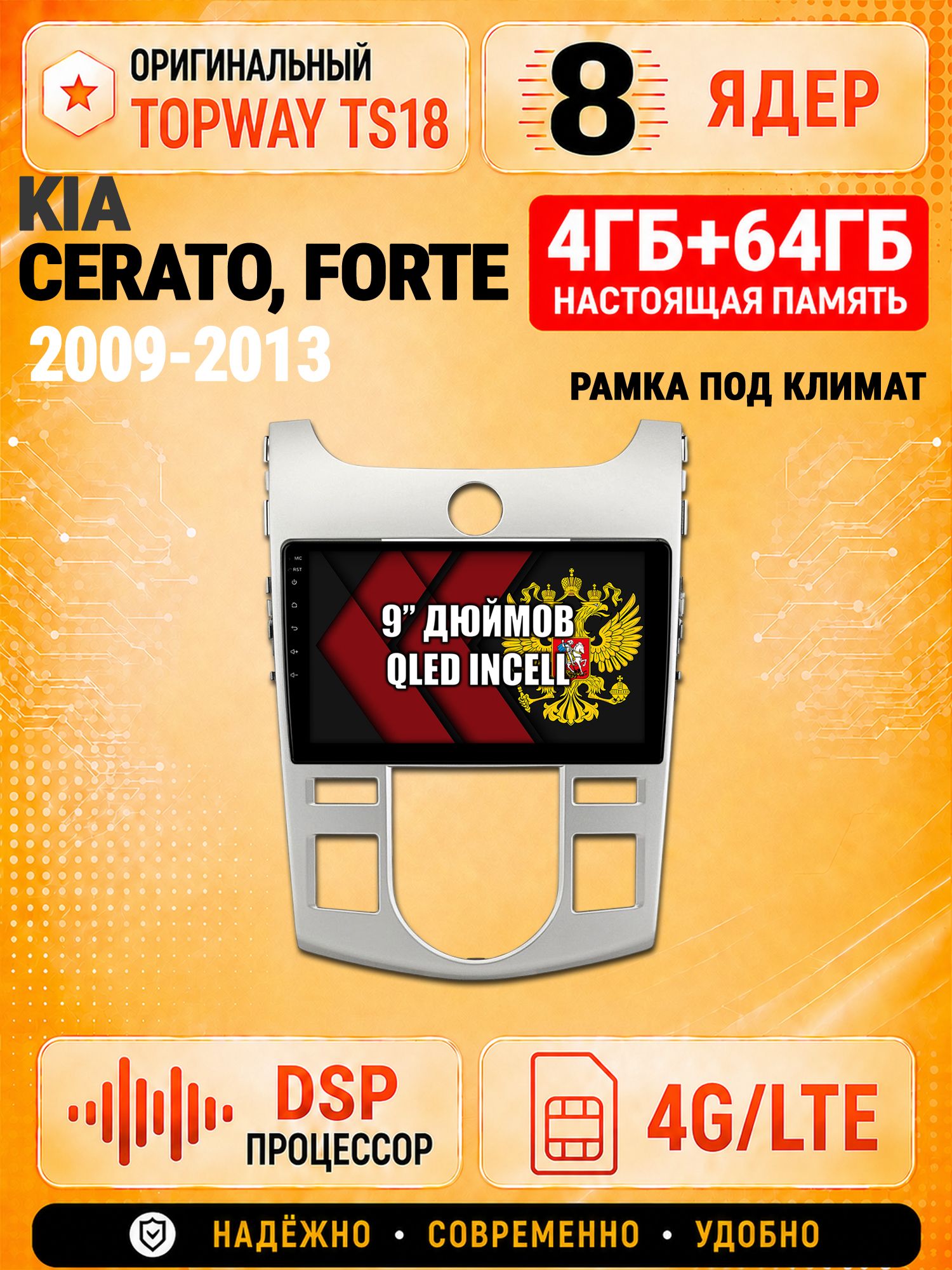 8 ядер 4гб+64гб для KIA CERATO (2009-2013), FORTE, под климат, Андроид магнитола с Carplay и Android Auto