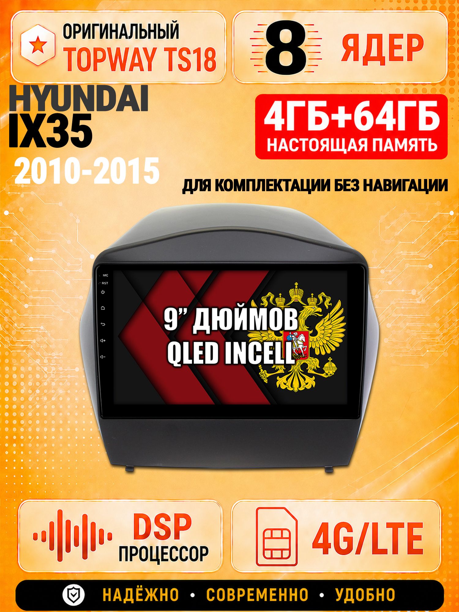 8 ядер 4гб+64гб для HYUNDAI IX35 (2010 2011 2012 2013 2014 2015), для комплектации без штатной родной навигации, Андроид магнитола с Carplay и Android Auto