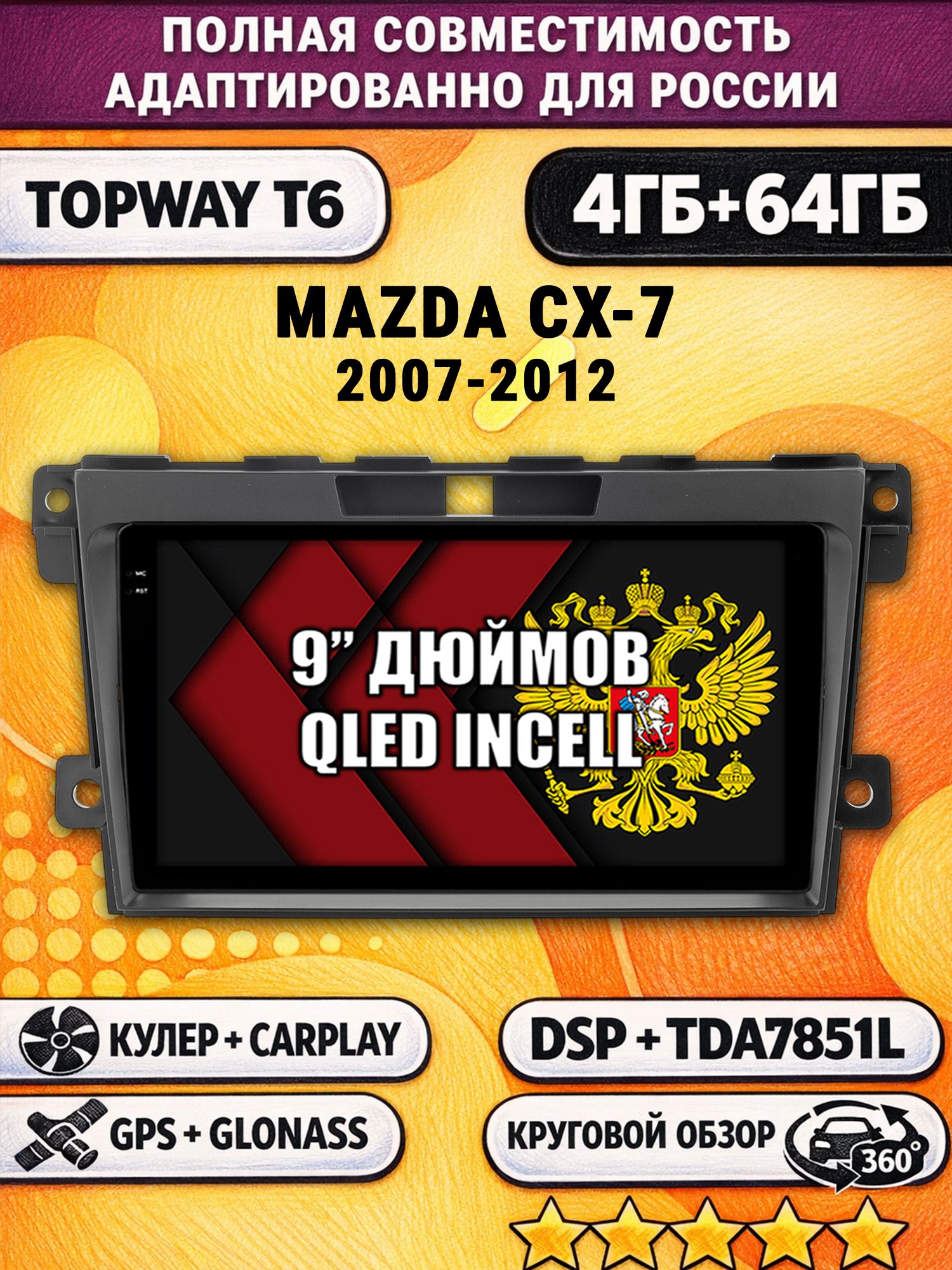 Штатная Андроид магнитола для MAZDA CX-7 (2007 2008 2009 2010 2011 2012) Мазда сх7, поддерживает BOSE, 4/64гб, 360 обзор, DSP, беспроводной CarPlay/Android Auto, GPS/ГЛОНАСС