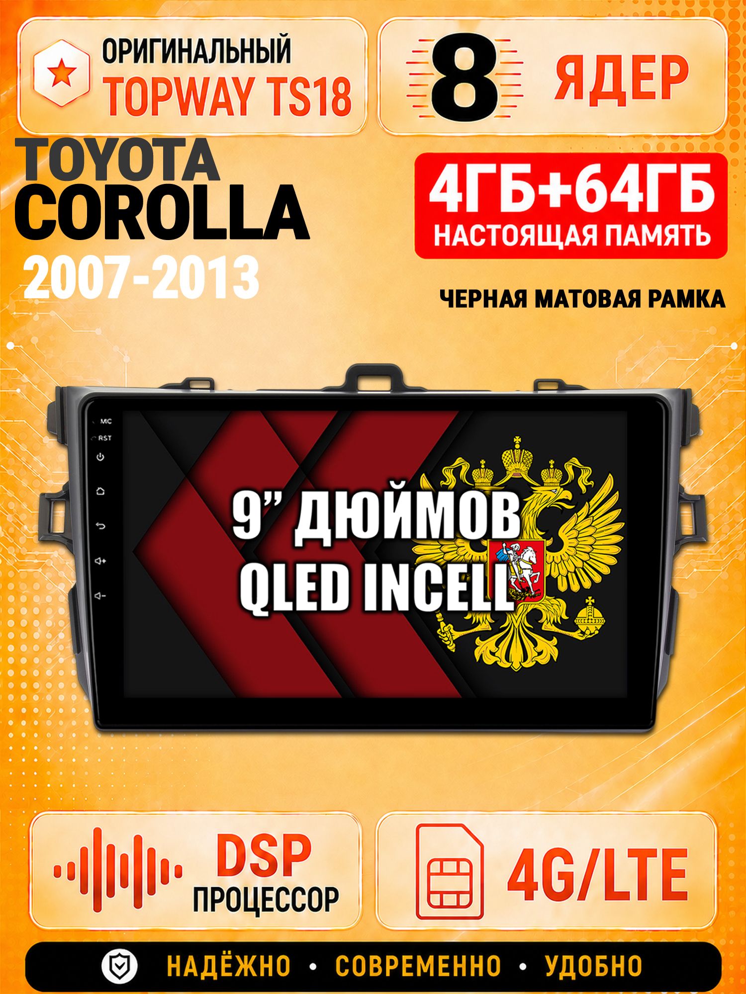 8 ядер 4гб+64гб для TOYOTA COROLLA (2007-2013), рамка черная, Андроид магнитола с Carplay и Android Auto