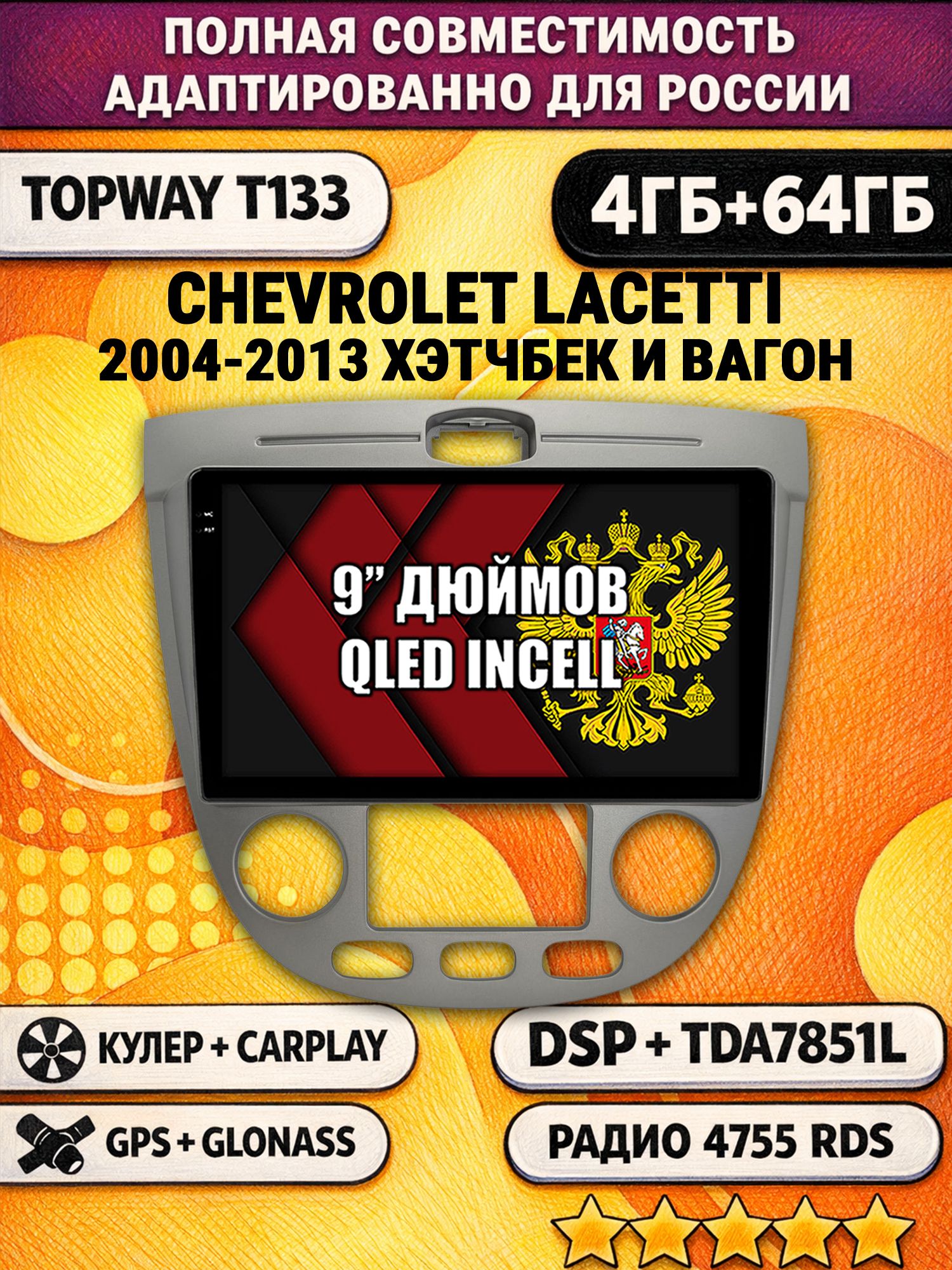 Штатная Андроид магнитола 9 для CHEVROLET LACETTI (2004-2013), рамка серая, под климат, 4/64гб, DSP, беспроводной CarPlay и Android Auto, GPS и ГЛОНАСС