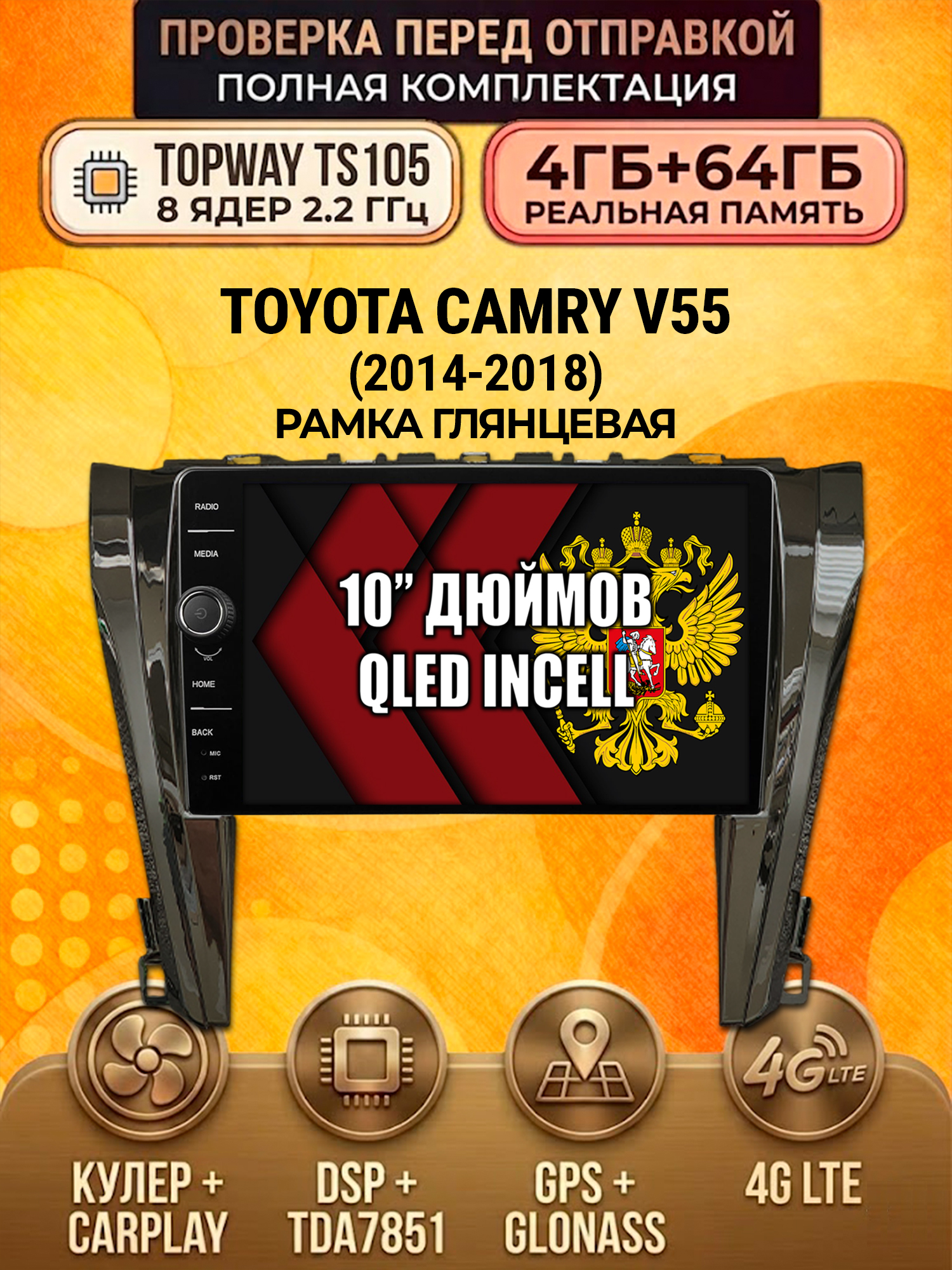 TS105 8 ядер, память 4гб+64гб для TOYOTA CAMRY V55 (2014-2018), Android андроид магнитола DSP QLED 4G LTE Carplay