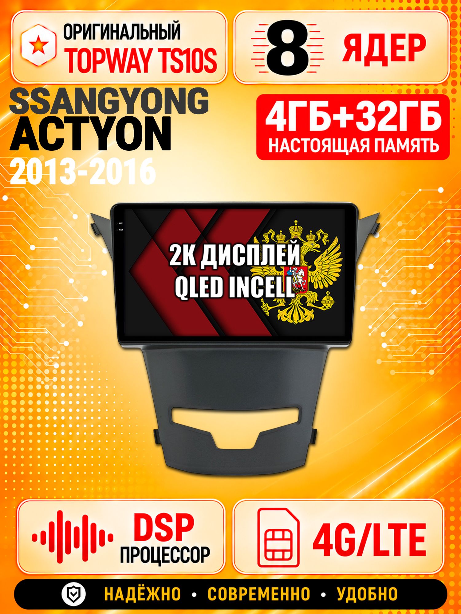 8 ядер TS10S, память 4гб+32гб и экран 2К, для SSANGYONG ACTYON (2013-2016), Android магнитола с Carplay и 4G LTE