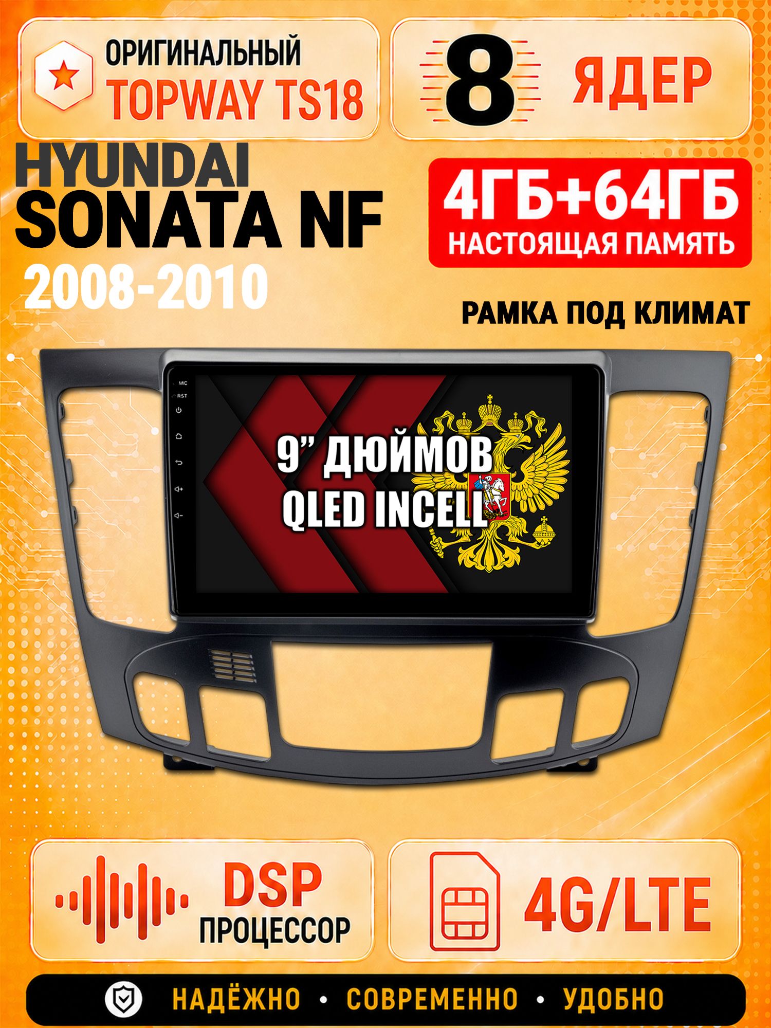 8 ядер 4гб+64гб для HYUNDAI SONATA NF (2008-2010), под климат, Андроид магнитола с Carplay и Android Auto