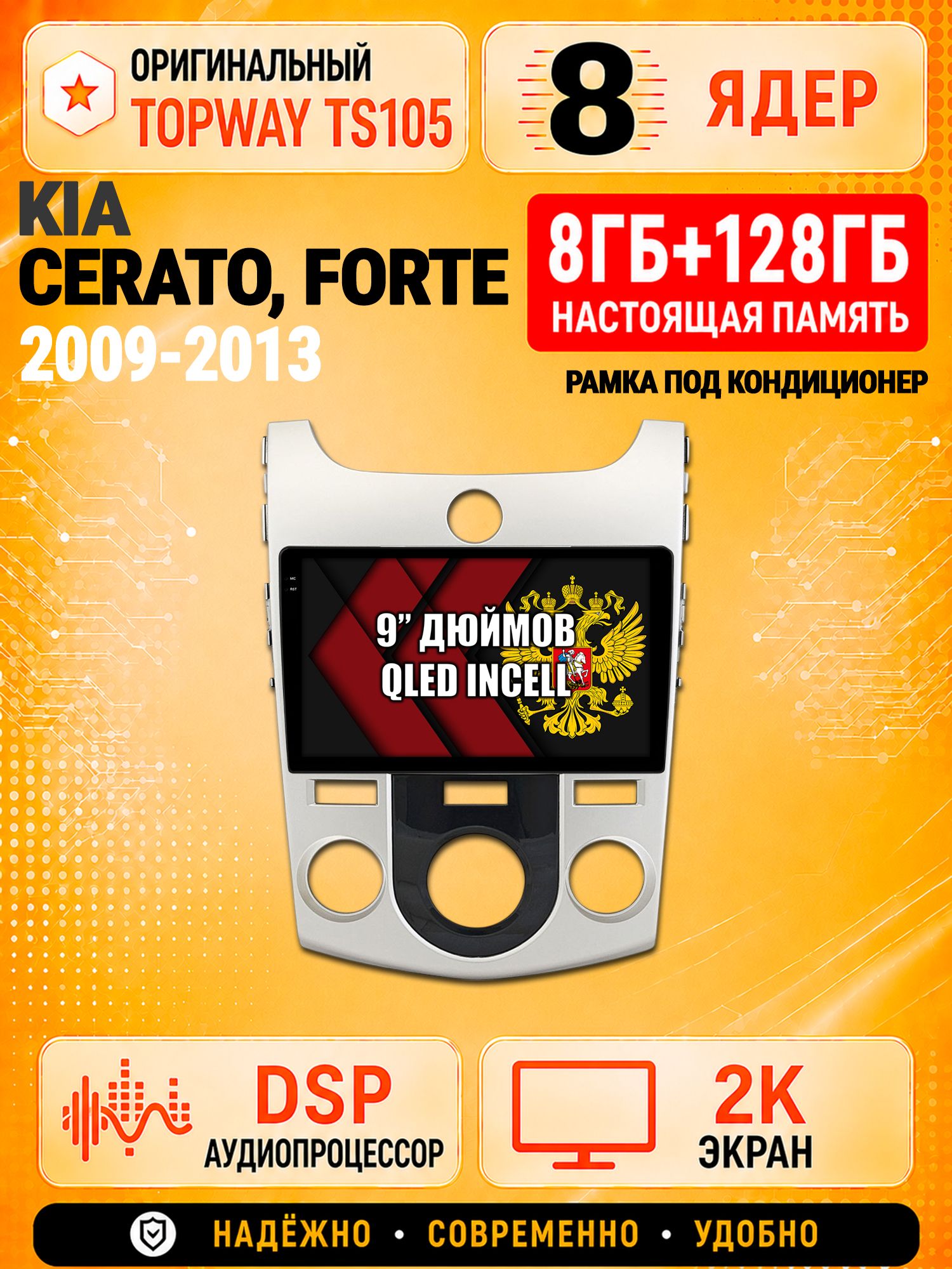 8 ядер TS105, 8гб+128гб, экран 2К, для KIA CERATO (2009-2013) / FORTE (кондер), Андроид автомагнитола с Carplay и Android auto