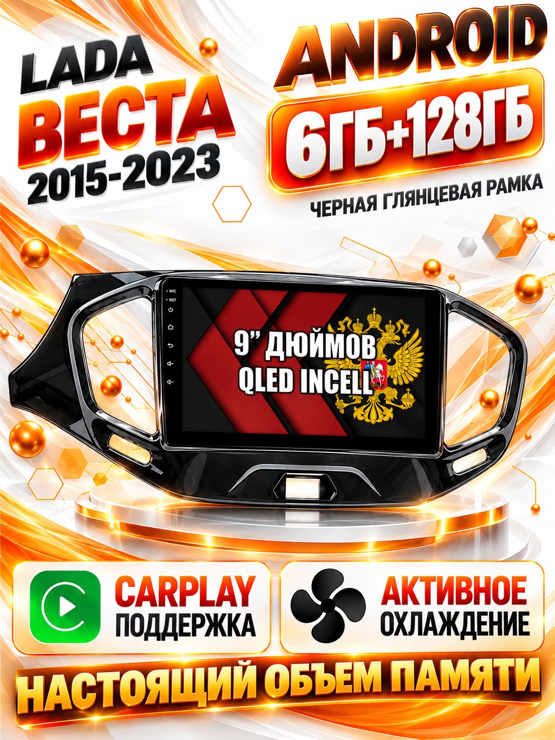 8 ядер 6гб+128гб для ЛАДА ВЕСТА (2015 2016 2017 2018 2019 2020 2021 2022 2023), LADA VESTA, рамка черная глянцевая, Андроид магнитола с Carplay и Android Auto