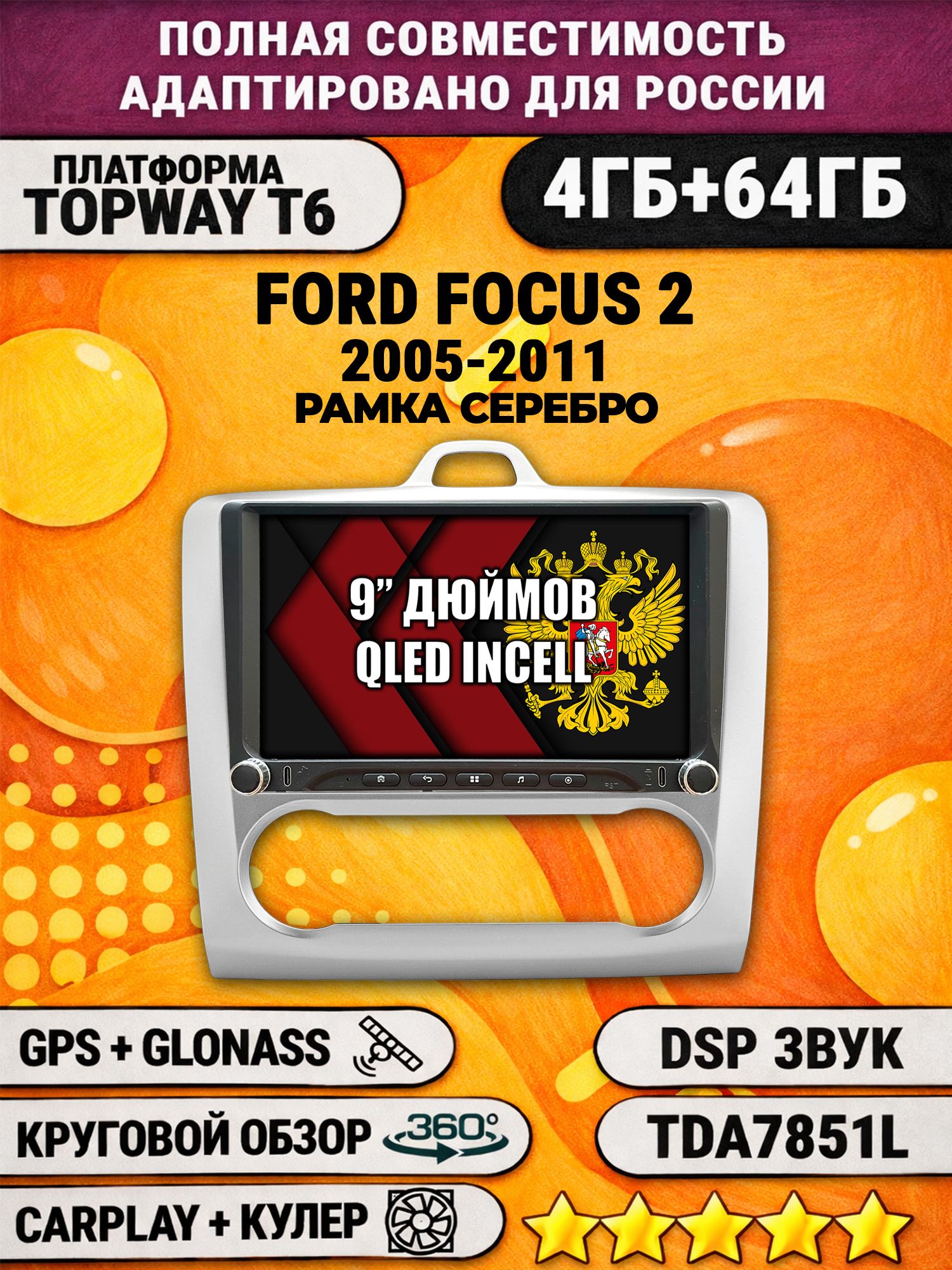 Штатная магнитола Андроид 9 для FORD FOCUS 2 (2005 2006 2007 2008 2009 2010 2011) Форд Фокус, под климат, 4/64гб, DSP, 360 обзор, беспроводной CarPlay и Android Auto, GPS и ГЛОНАСС