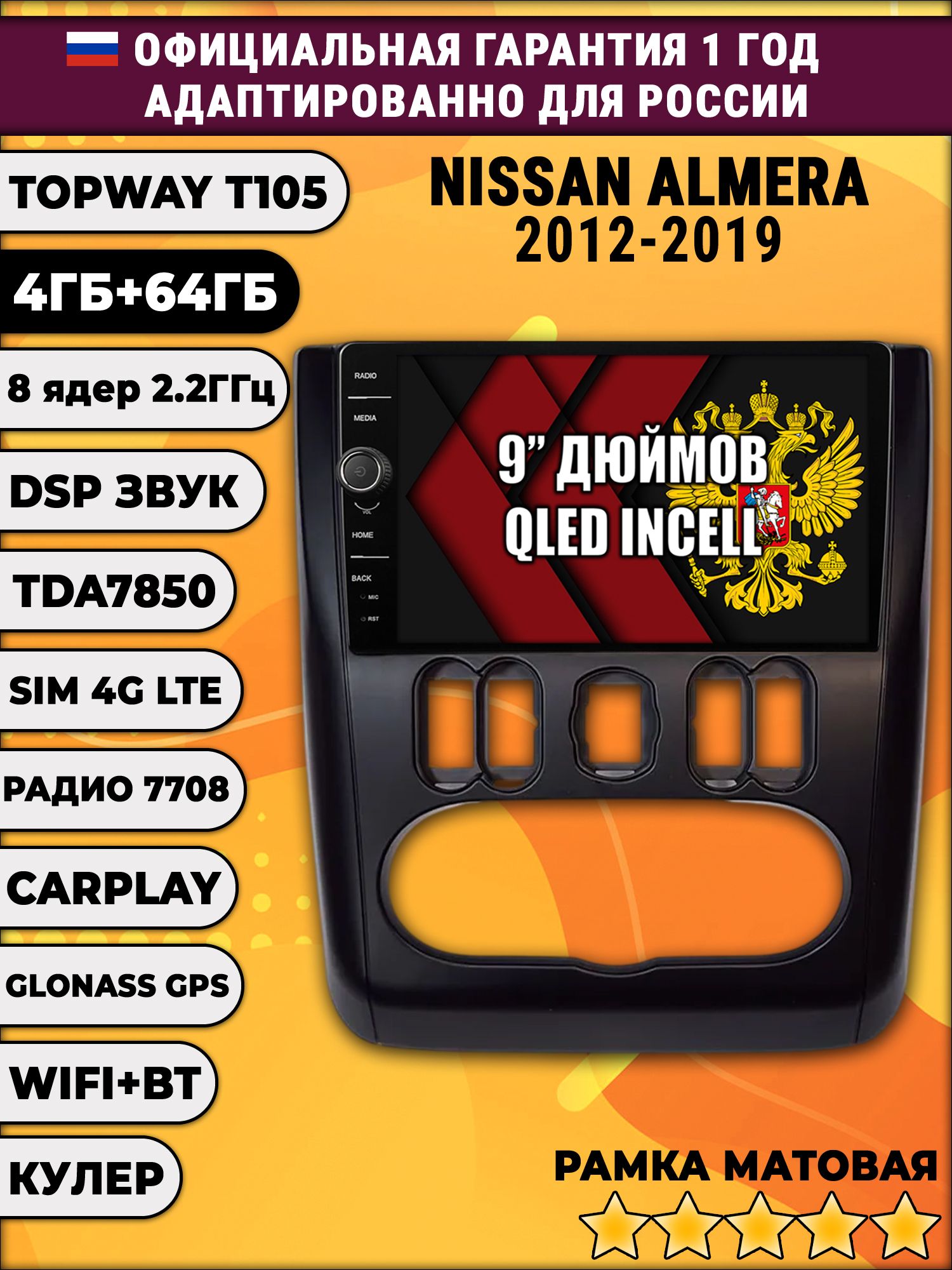 Штатная Андроид магнитола 9 для Nissan Almera (2012 2013 2014 2015 2016 2017 2018 2019), рамка черная матовая, TS105 8 ядер, 4/64гб, Qled Incell, CarPlay/Android Auto, Gps/Глонасс